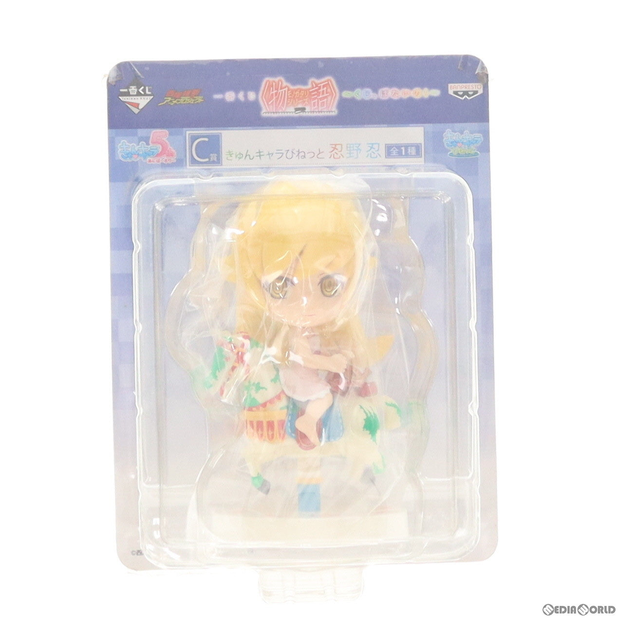 【中古即納】[FIG] C賞 忍野忍(おしのしのぶ) きゅんキャラびねっと 一番くじ 物語シリーズ ～くじ、ぱないの!～ フィギュア プライズ(12135) バンプレスト(20130910)