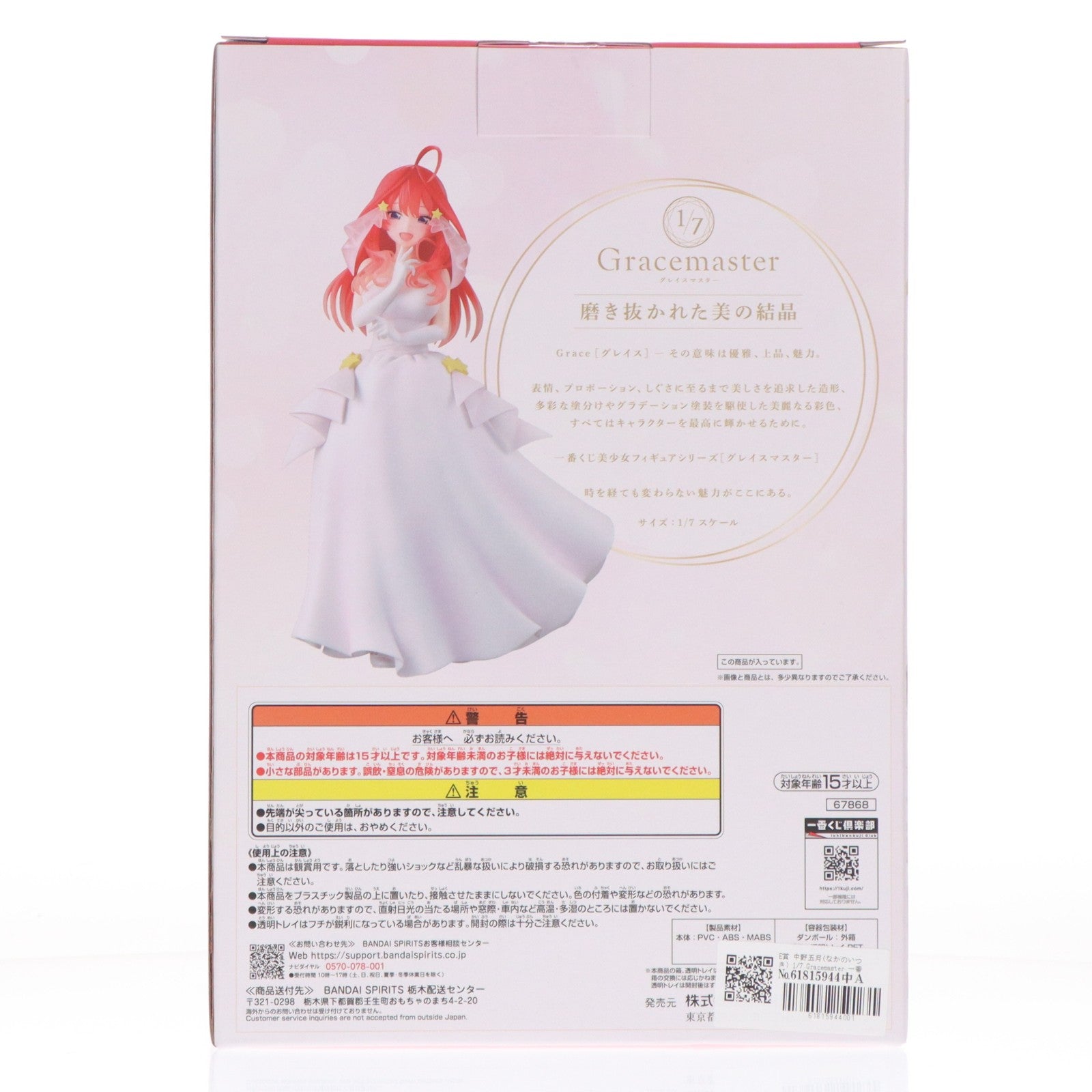 【中古即納】[FIG] E賞 中野五月(なかのいつき) 1/7 Gracemaster 一番くじ 五等分の花嫁* ～五つ子より愛をこめて～ フィギュア プライズ バンダイスピリッツ(20251023)
