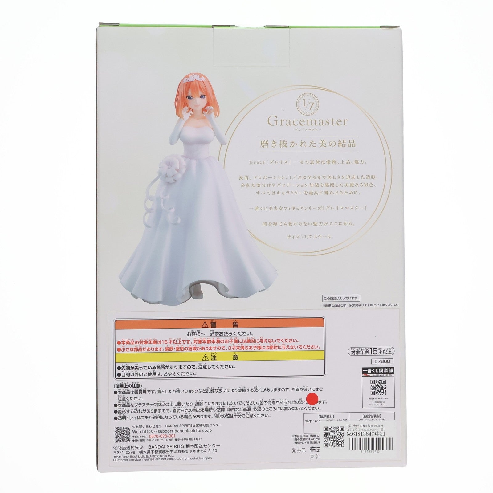 【中古即納】[FIG] D賞 中野四葉(なかのよつば) 1/7 Gracemaster 一番くじ 五等分の花嫁* ～五つ子より愛をこめて～ フィギュア プライズ バンダイスピリッツ(20251023)