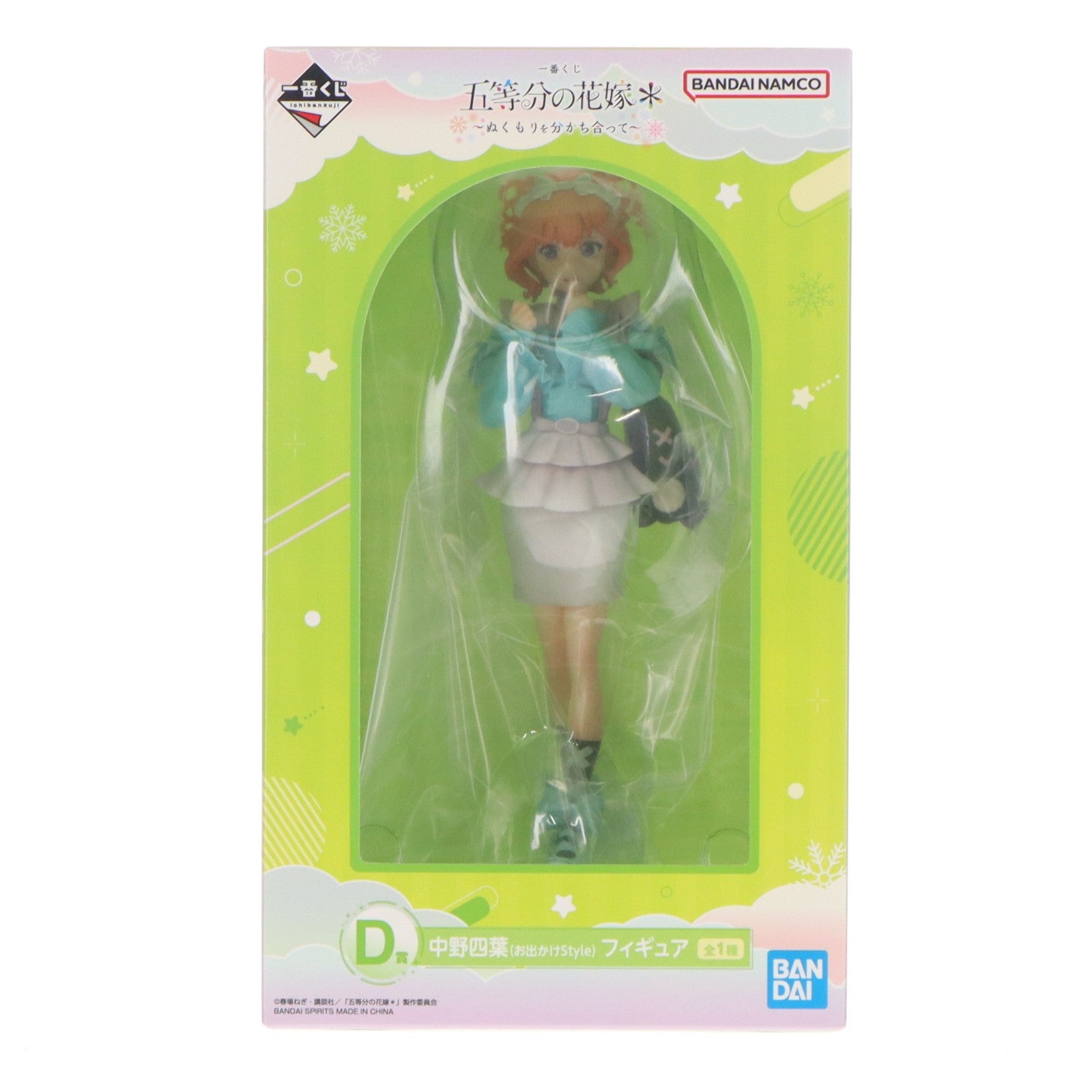【中古即納】[FIG] D賞 中野四葉(お出かけStyle)(なかのよつば) 一番くじ 五等分の花嫁* ～ぬくもりを分かち合って～ フィギュア プライズ バンダイスピリッツ(20250110)