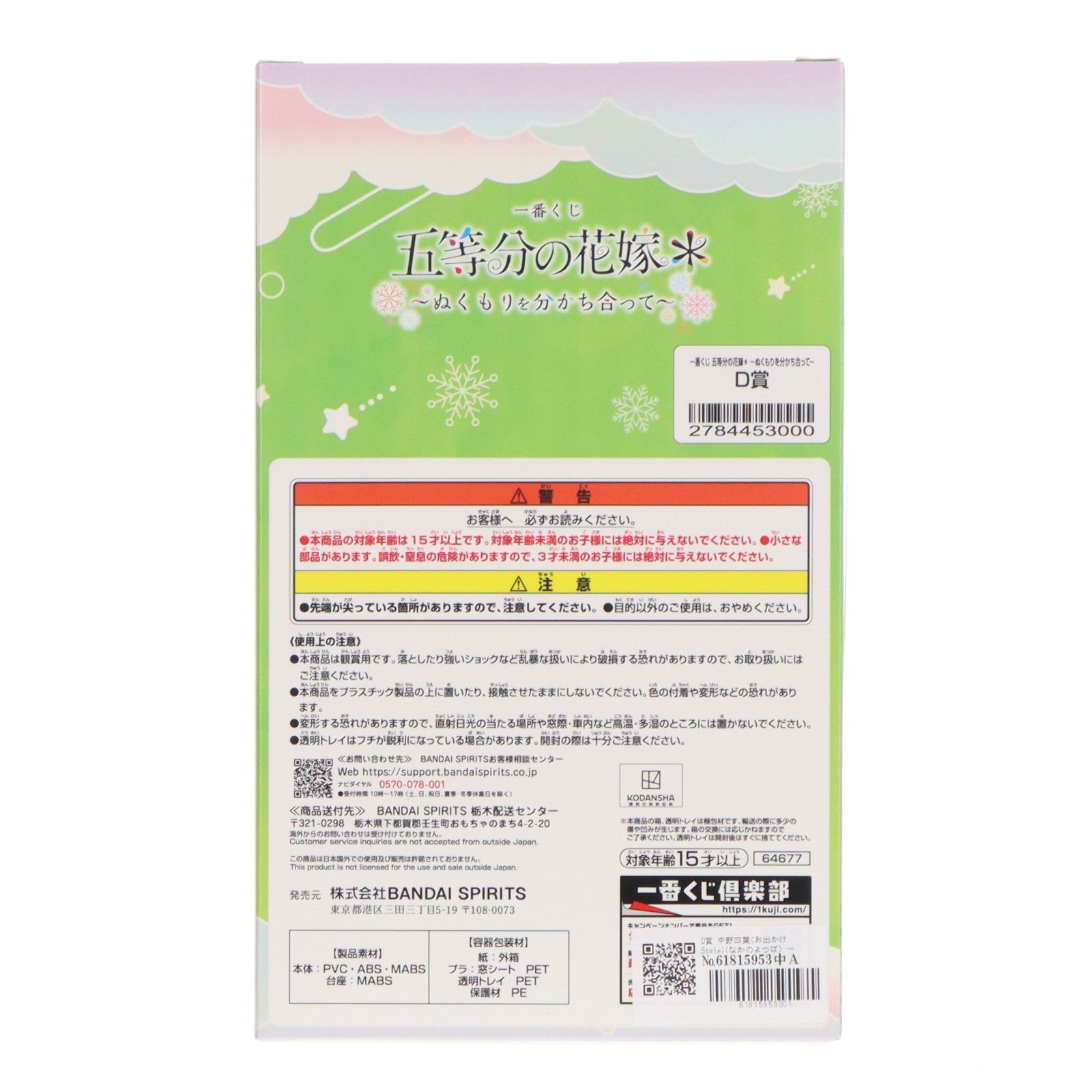 【中古即納】[FIG] D賞 中野四葉(お出かけStyle)(なかのよつば) 一番くじ 五等分の花嫁* ～ぬくもりを分かち合って～ フィギュア プライズ バンダイスピリッツ(20250110)