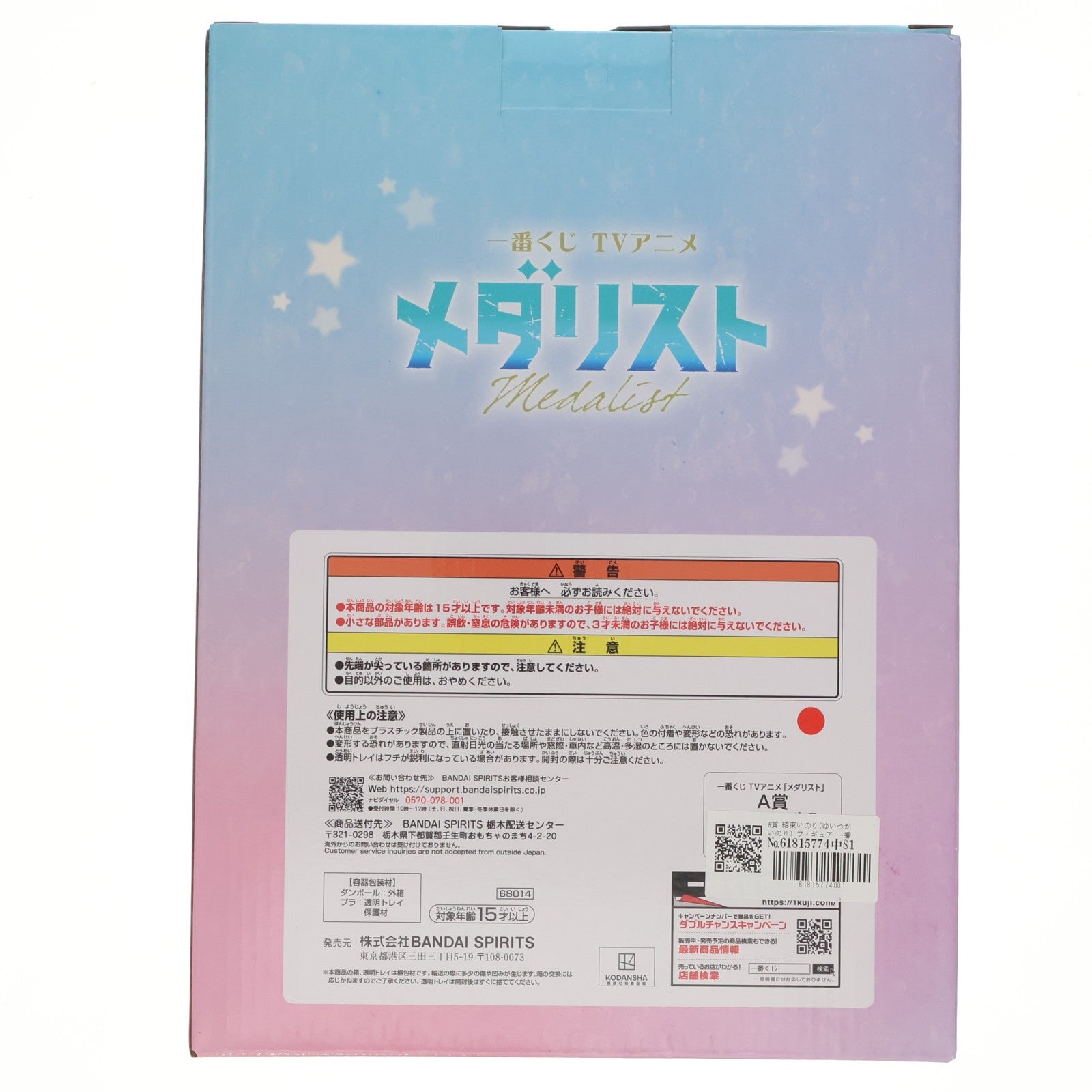 【中古即納】[FIG] A賞 結束いのり(ゆいつかいのり) フィギュア 一番くじ TVアニメ「メダリスト」 プライズ バンダイスピリッツ(20260403)