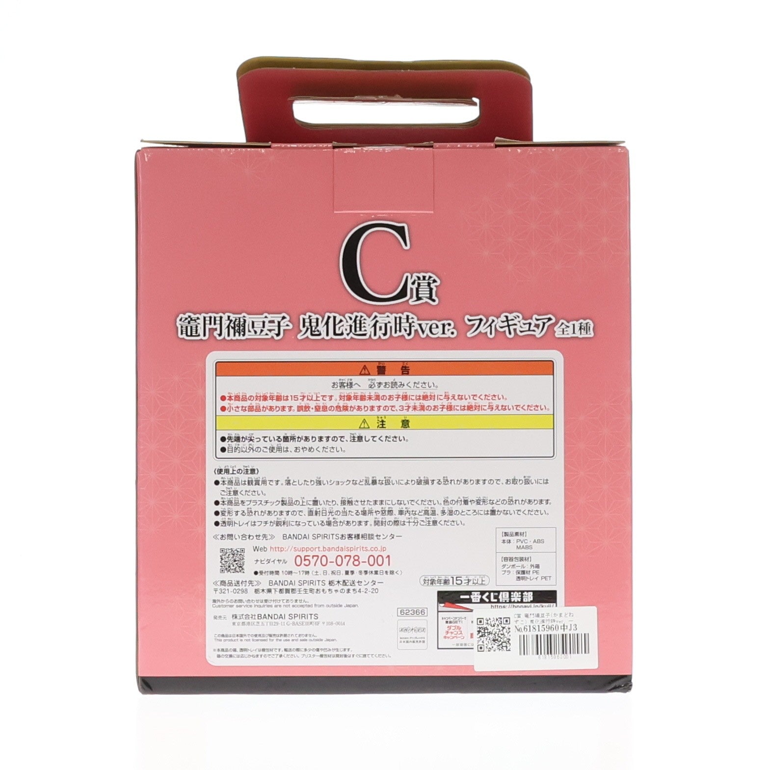 【中古即納】[FIG] C賞 竈門禰豆子(かまどねずこ) 鬼化進行時ver. 一番くじ 鬼滅の刃 ～鬼の棲む街～ MASTERLISE フィギュア プライズ(62366) バンダイスピリッツ(20220827)