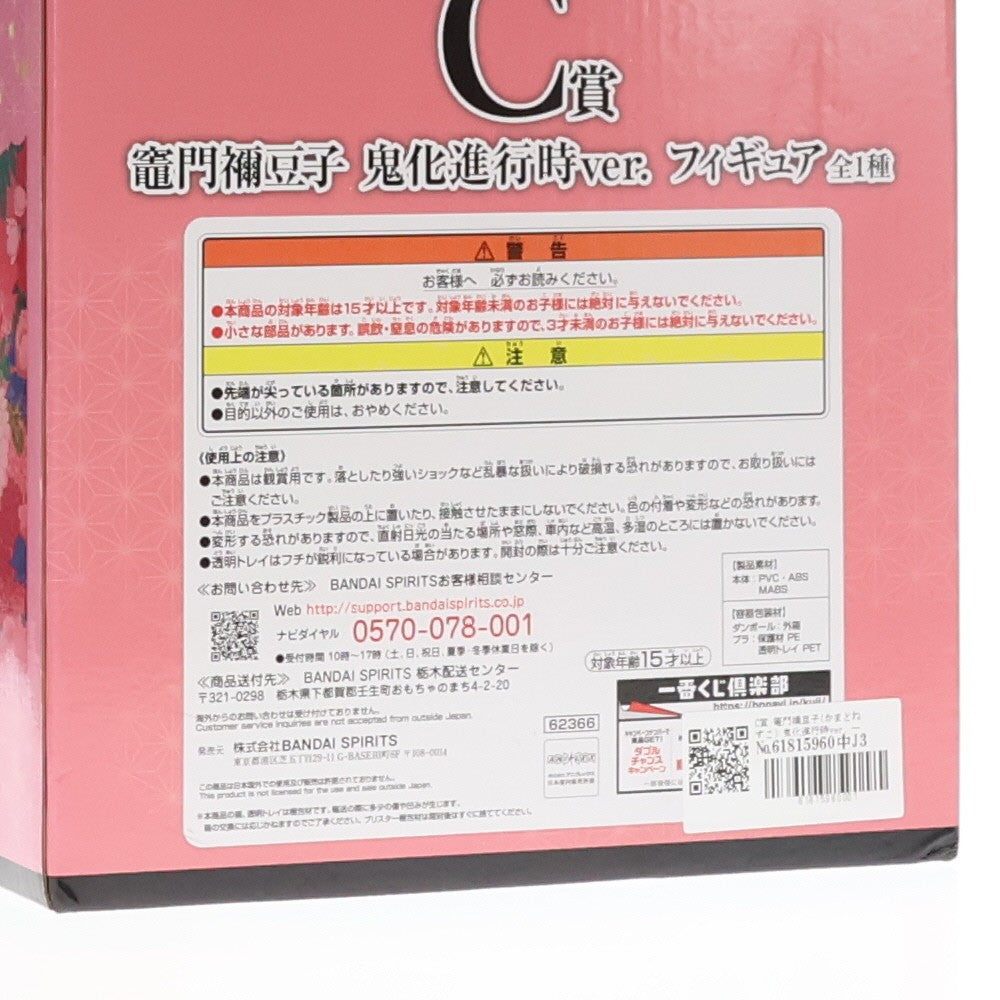【中古即納】[FIG] C賞 竈門禰豆子(かまどねずこ) 鬼化進行時ver. 一番くじ 鬼滅の刃 ～鬼の棲む街～ MASTERLISE フィギュア プライズ(62366) バンダイスピリッツ(20220827)