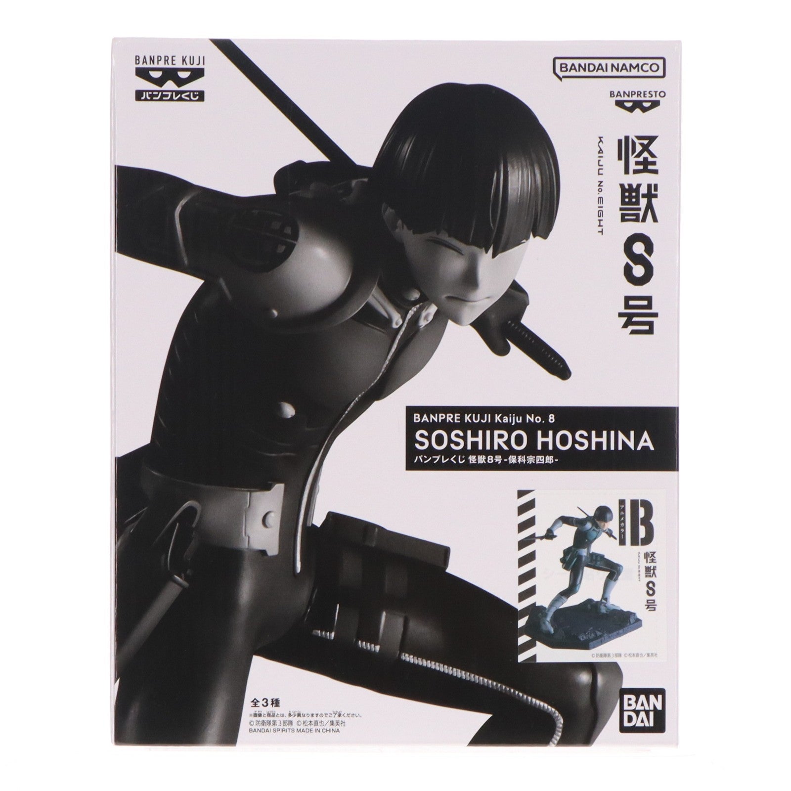 【中古即納】[FIG] B賞 保科宗四郎(ほしなそうしろう) アニメカラー バンプレくじ 怪獣8号-保科宗四郎- フィギュア プライズ バンプレスト(20250125)