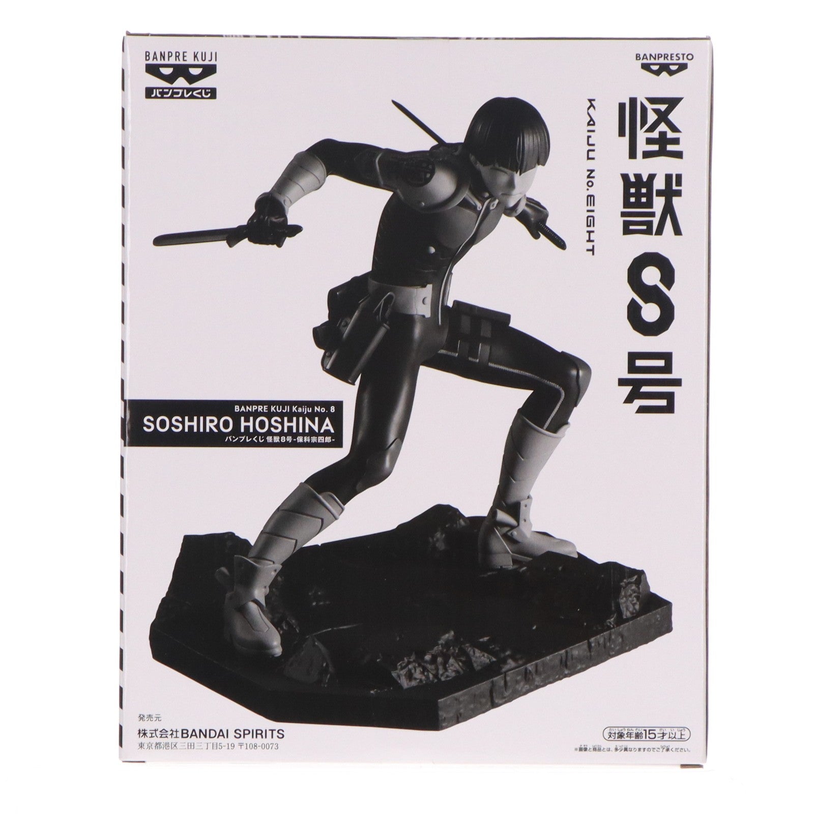 【中古即納】[FIG] B賞 保科宗四郎(ほしなそうしろう) アニメカラー バンプレくじ 怪獣8号-保科宗四郎- フィギュア プライズ バンプレスト(20250125)