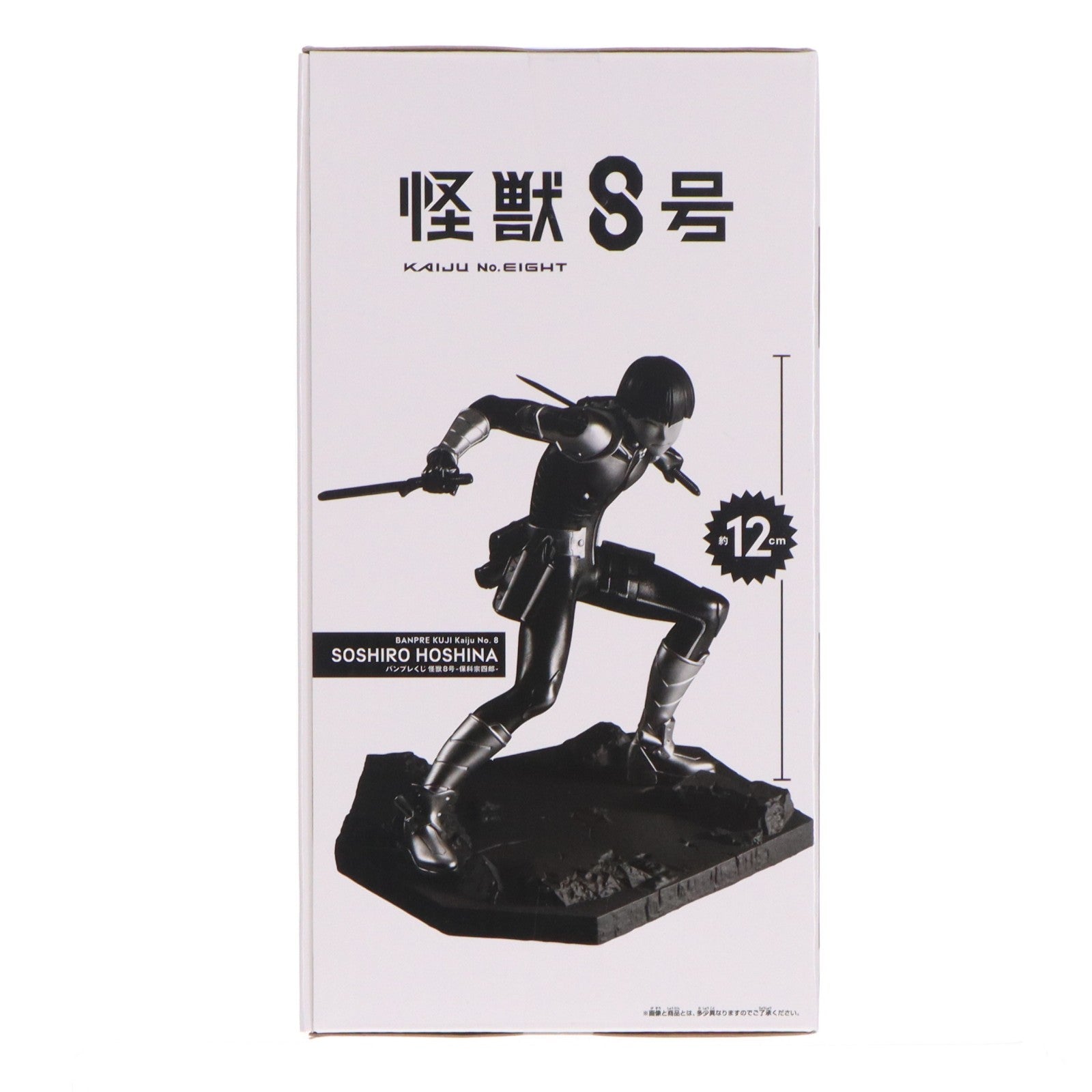 【中古即納】[FIG] B賞 保科宗四郎(ほしなそうしろう) アニメカラー バンプレくじ 怪獣8号-保科宗四郎- フィギュア プライズ バンプレスト(20250125)