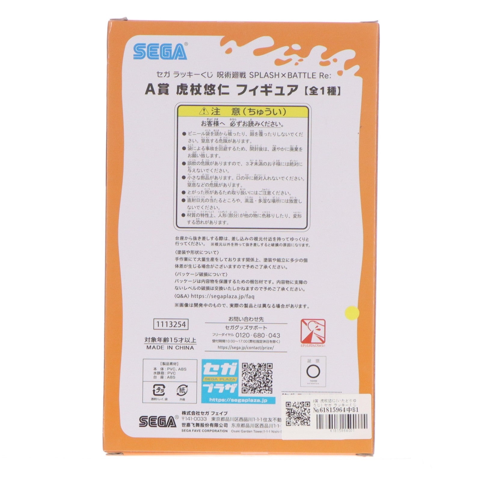 【中古即納】[FIG] A賞 虎杖悠仁(いたどりゆうじ) セガ ラッキーくじ 呪術廻戦 SPLASH×BATTLE Re: フィギュア プライズ セガ フェイブ(20241207)