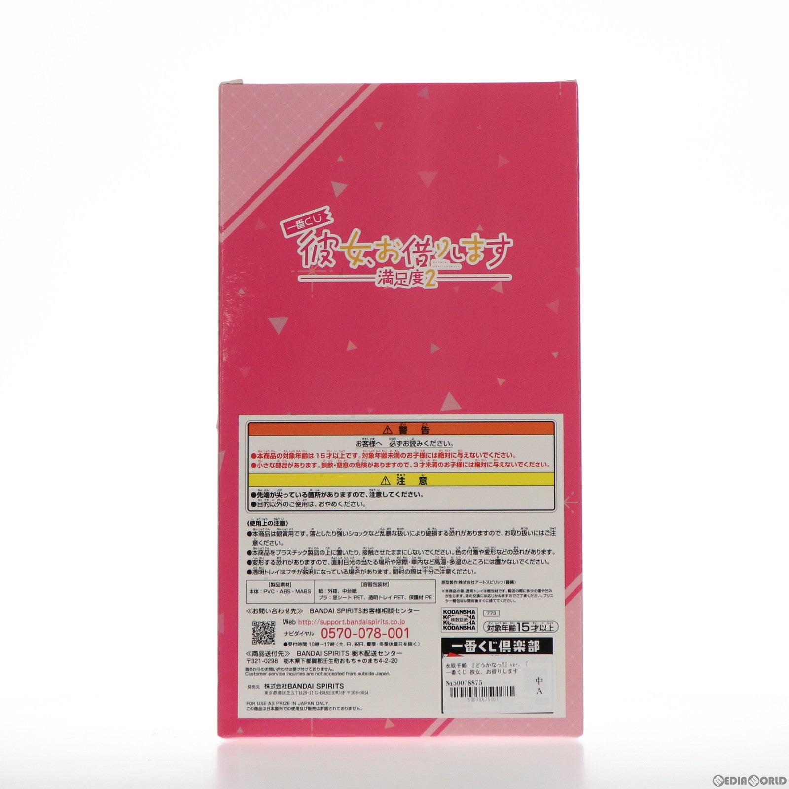 【中古即納】[FIG] ラストワン賞 水原千鶴(みずはらちづる) 「どうかなっ～」ver. フィギュア 一番くじ 彼女、お借りします 満足度2 プライズ(773) バンダイスピリッツ(20210619)