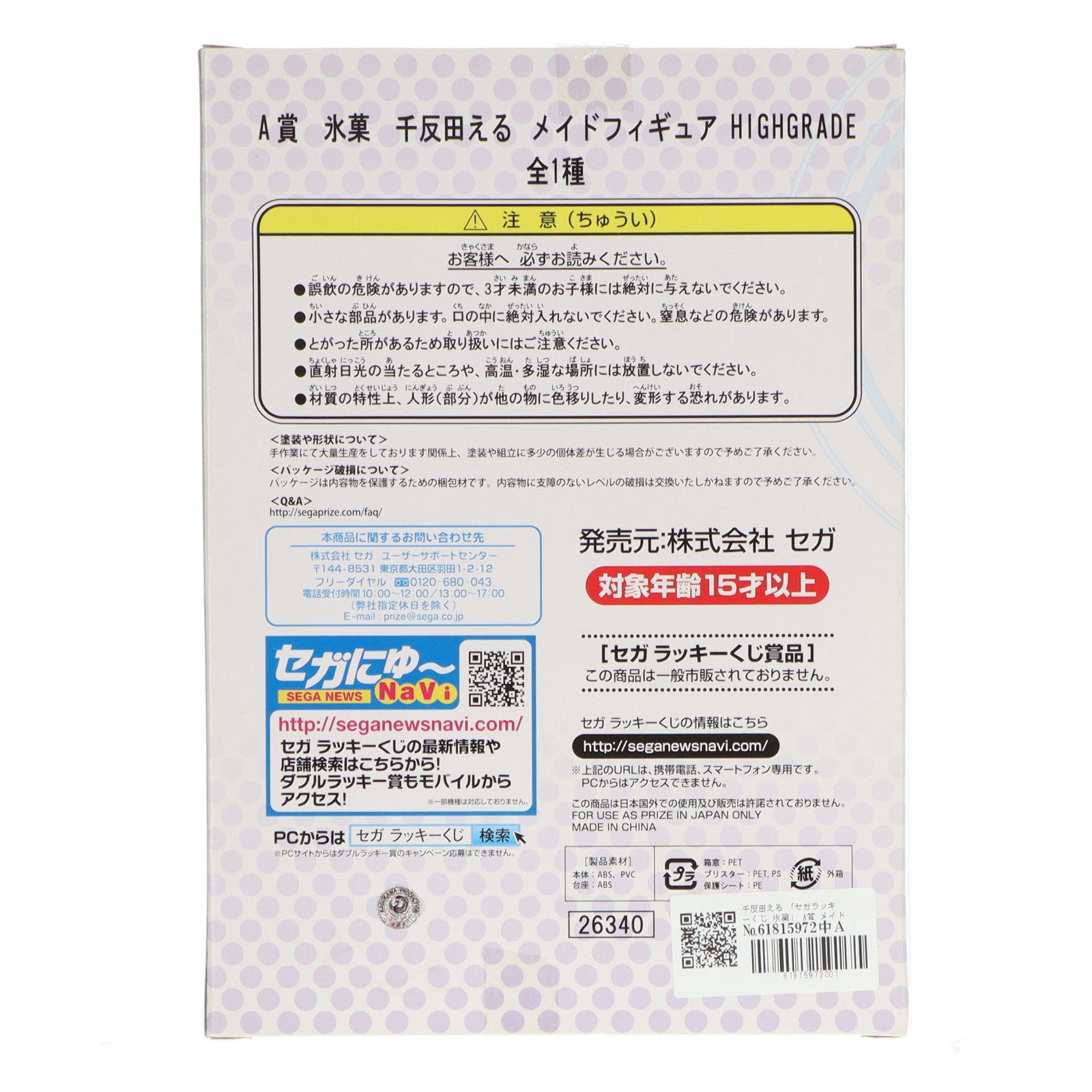 【中古即納】[FIG] A賞 千反田える(ちたんだえる) メイドフィギュア HIGHGRADE セガラッキーくじ 氷菓 プライズ セガ(20131130)