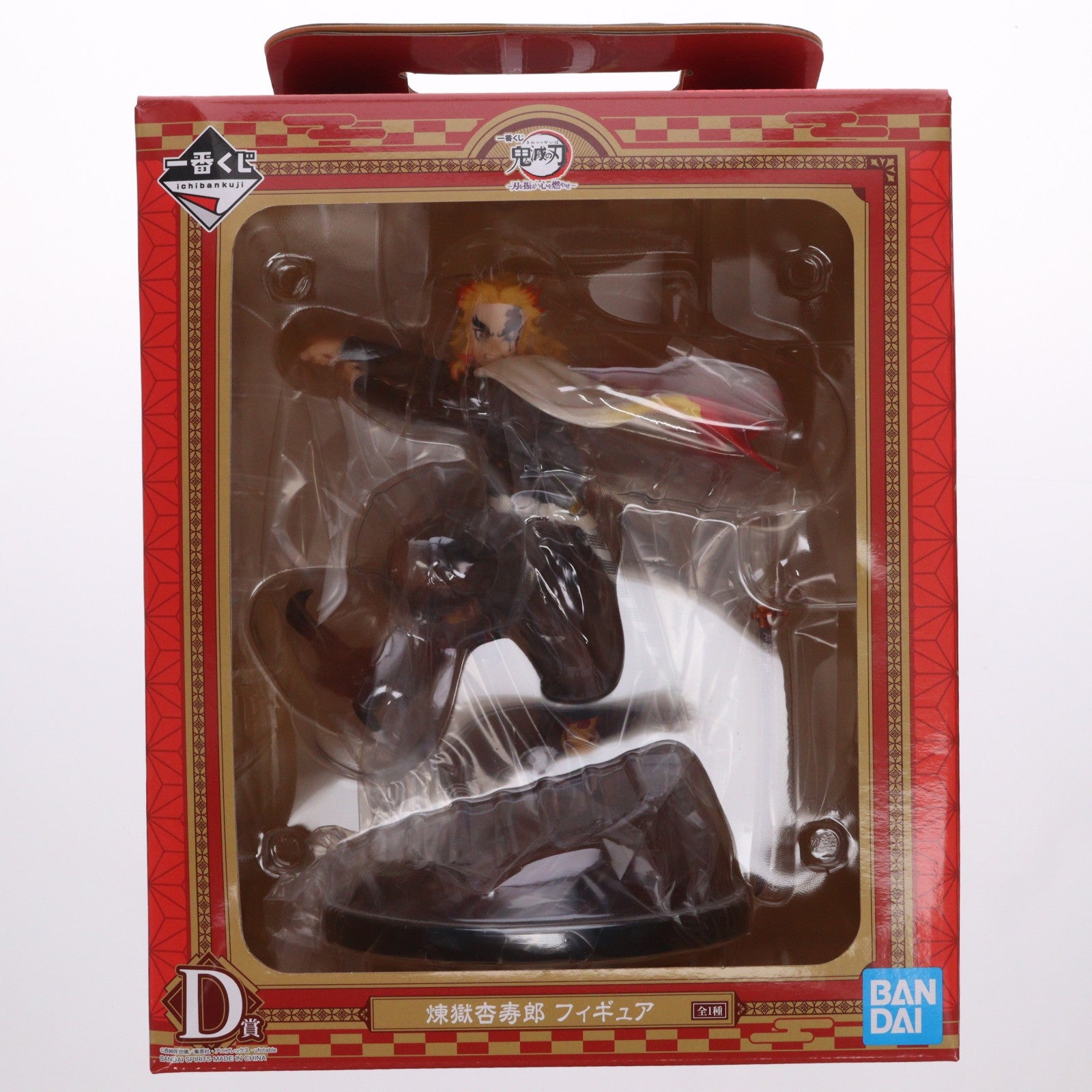 【中古即納】[FIG] D賞 煉獄杏寿郎(れんごくきょうじゅろう) フィギュア 一番くじ 鬼滅の刃～刃を振るい心を燃やせ～ プライズ(086) バンダイスピリッツ(20211023)