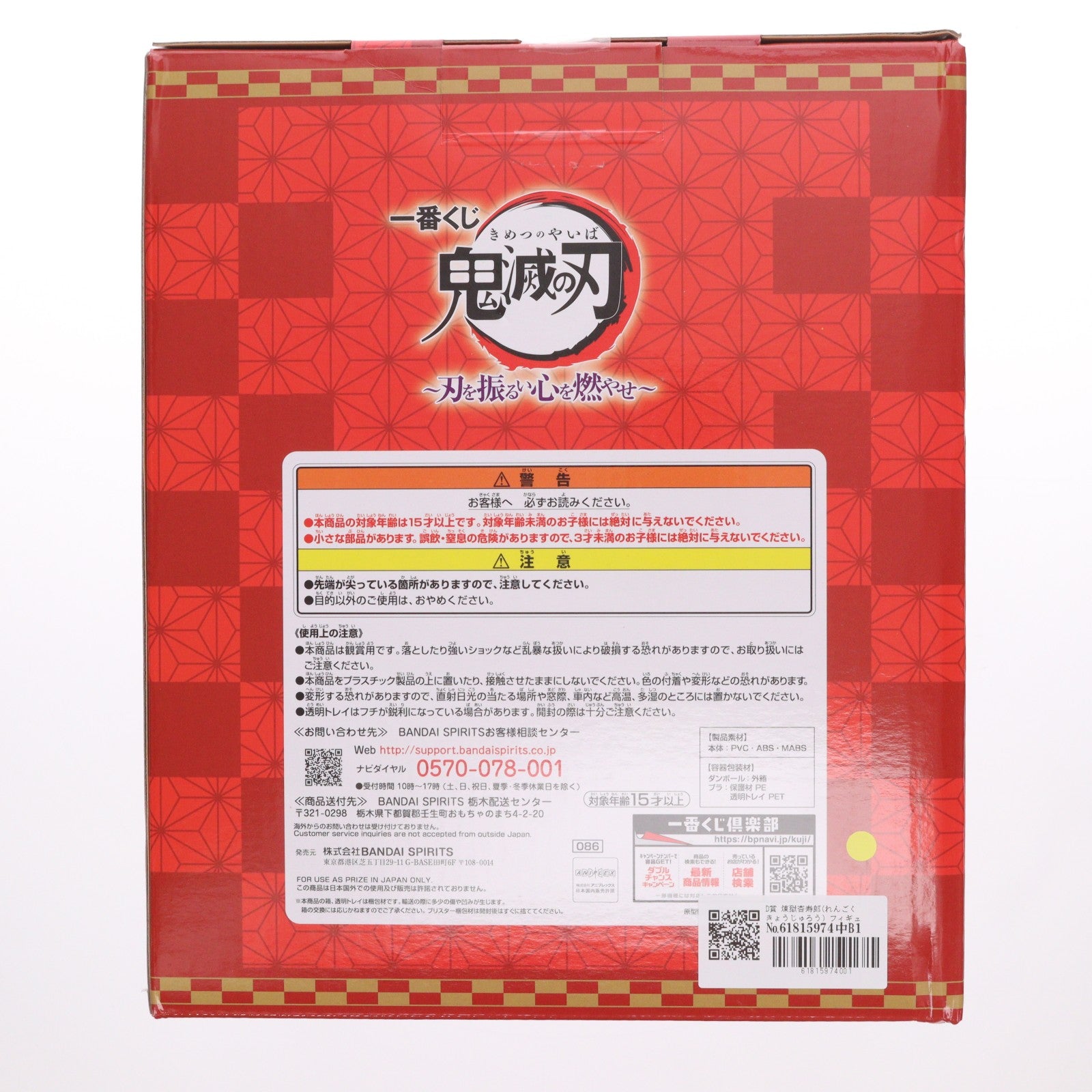【中古即納】[FIG] D賞 煉獄杏寿郎(れんごくきょうじゅろう) フィギュア 一番くじ 鬼滅の刃～刃を振るい心を燃やせ～ プライズ(086) バンダイスピリッツ(20211023)
