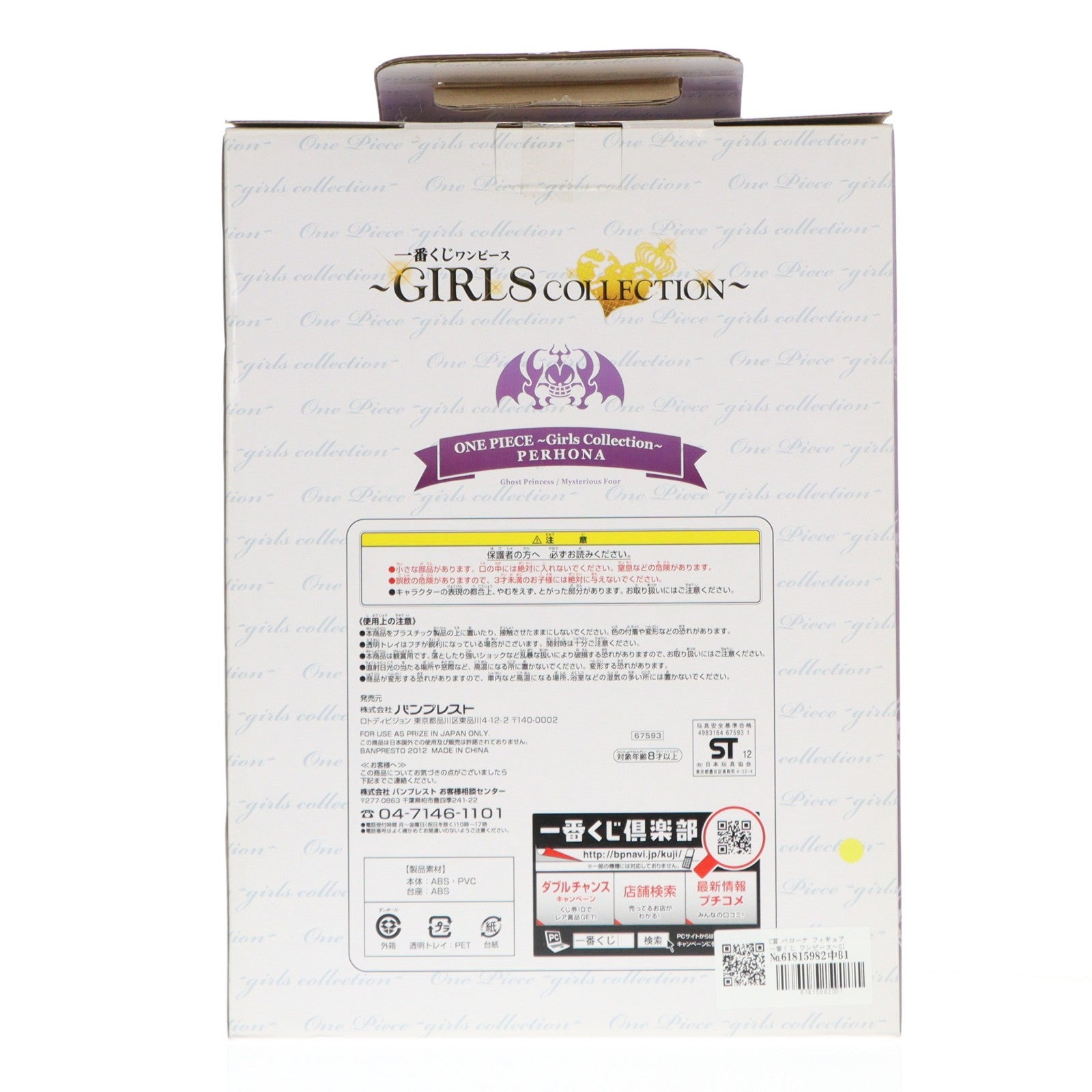 【中古即納】[FIG] C賞 ペローナ フィギュア 一番くじ ワンピース～GIRLS COLLECTION～ ONE PIECE プライズ バンプレスト(20120820)