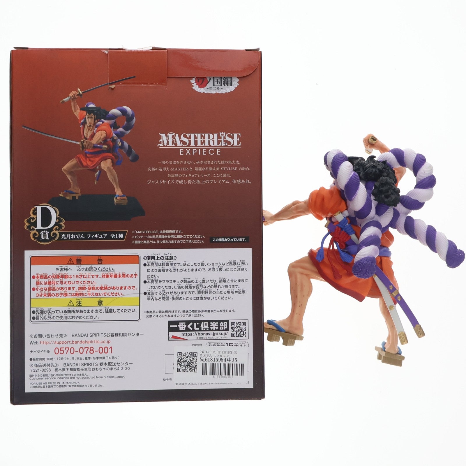 【中古即納】[FIG] D賞 MASTERLISE EXPIECE 光月おでん フィギュア 一番くじ ワンピース ワノ国編～第二幕～ ONE PIECE プライズ(718) バンダイスピリッツ(20210115)