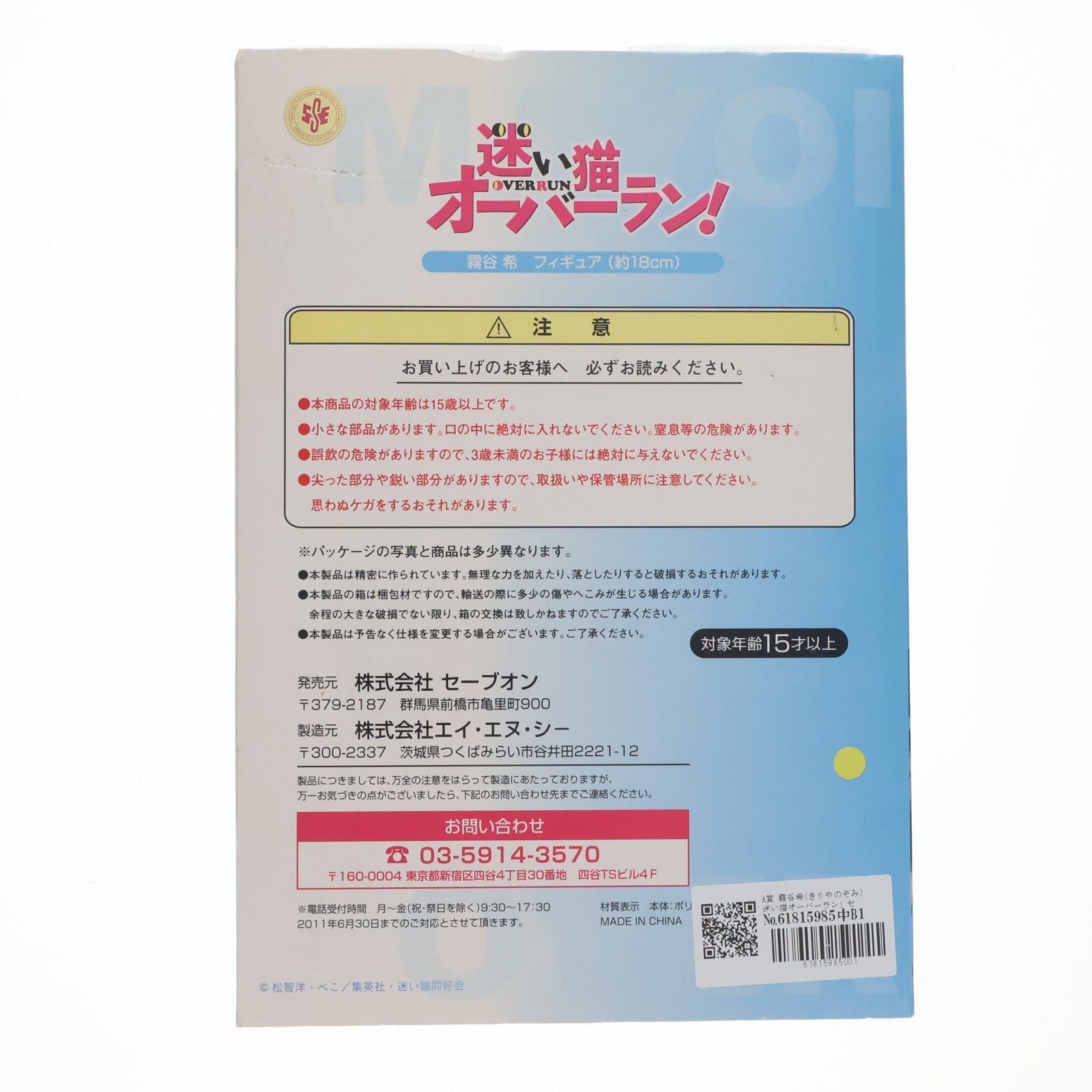 【中古即納】[FIG] A賞 霧谷希(きりやのぞみ) 迷い猫オーバーラン! セーブオンオリジナルくじ フィギュア プライズ セーブオン(20110425)