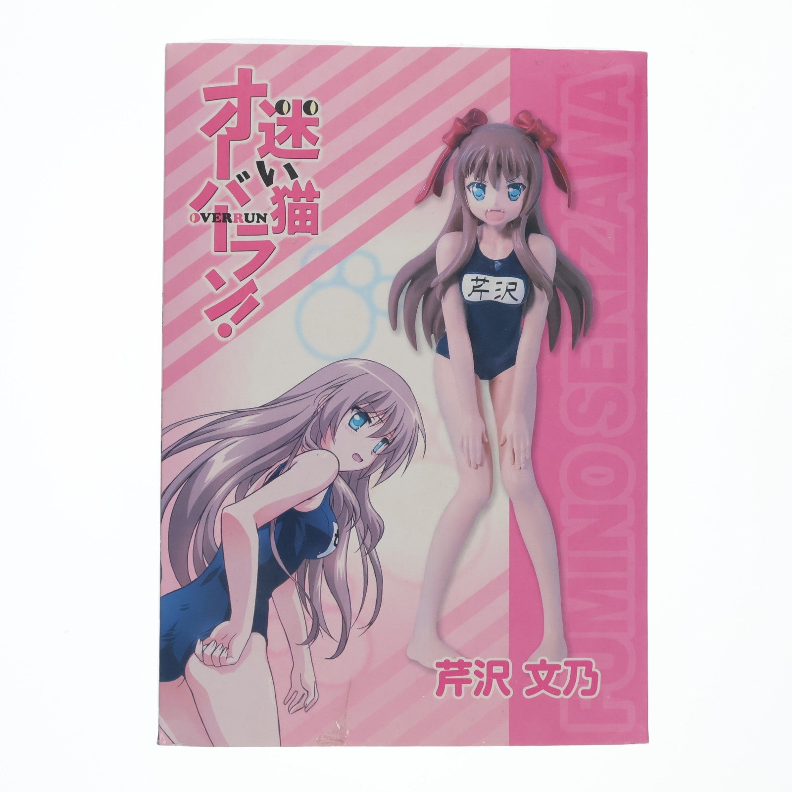 【中古即納】[FIG] セーブオン限定 A賞 芹沢文乃(せりざわふみの) セーブオンキャラクターくじ 迷い猫オーバーラン! フィギュア プライズ セーブオン(20110425)