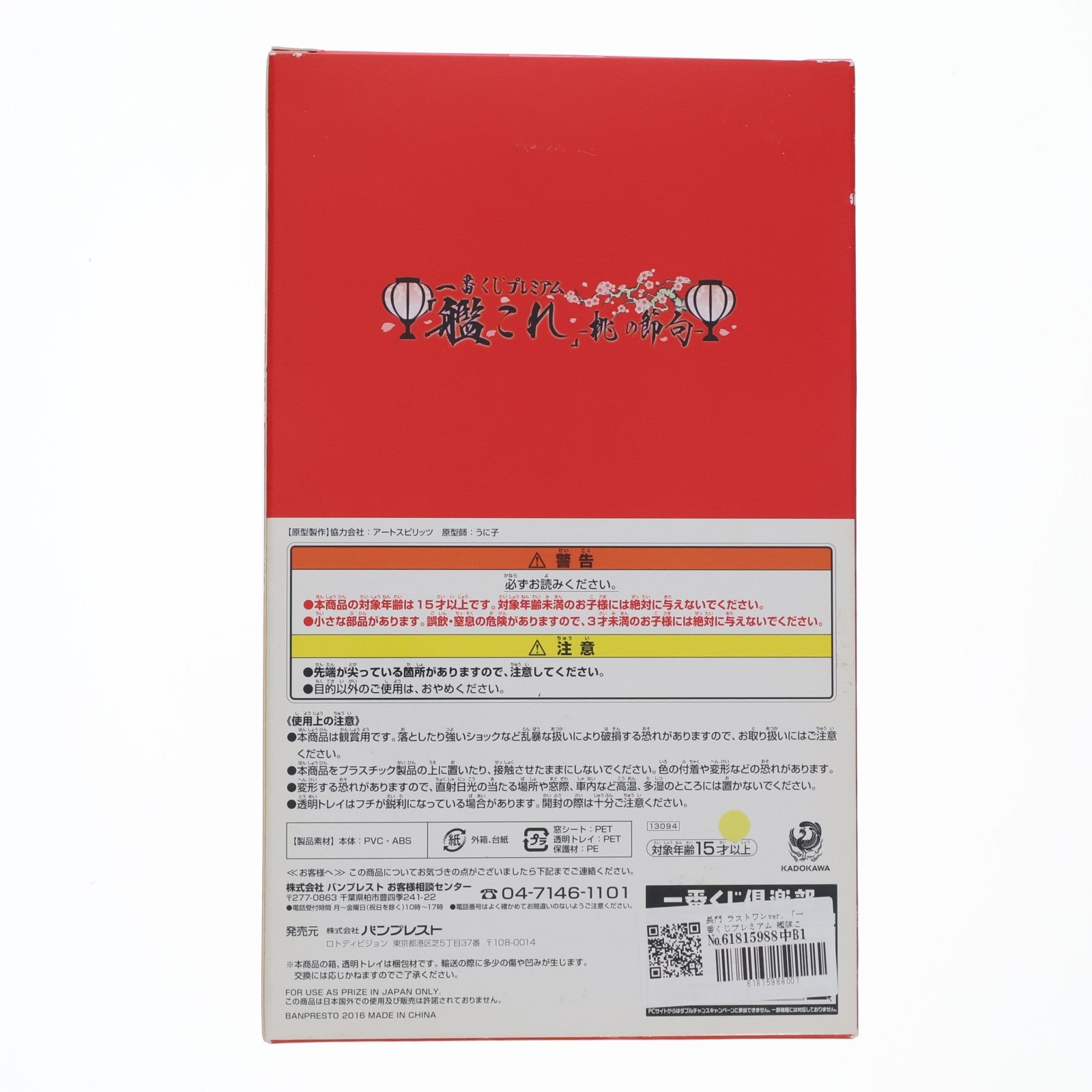【中古即納】[FIG] ラストワン賞 長門(ながと)プレミアムフィギュア ～ラストワンver.～ 一番くじプレミアム 艦隊これくしょん～艦これ～-桃の節句 プライズ(13094) バンプレスト(20160213)