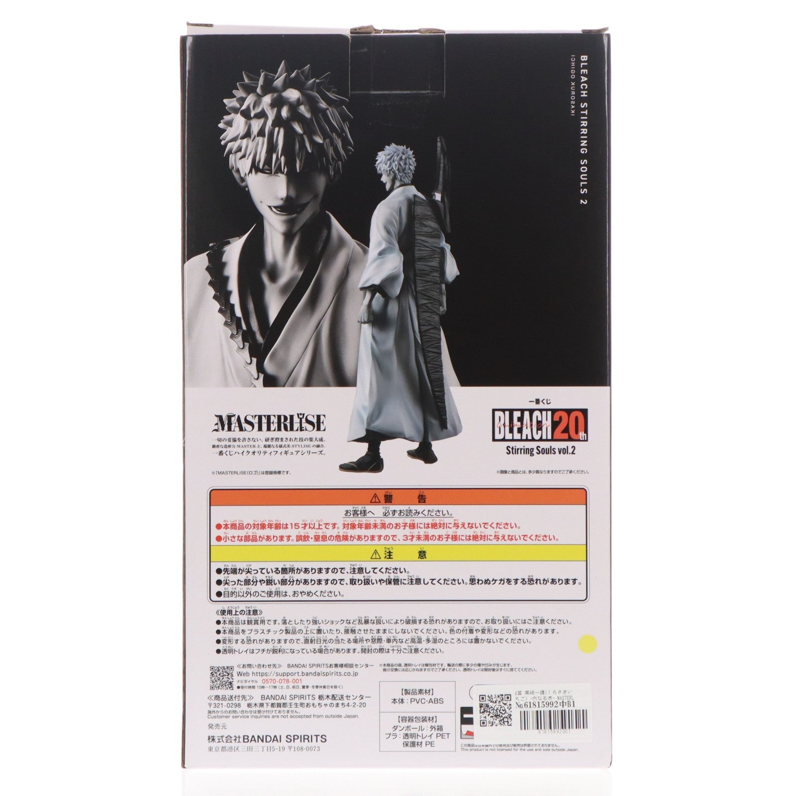 【中古即納】[FIG] A賞 黒崎一護(くろさきいちご) -内なる虚- MASTERLISE 一番くじ BLEACH-ブリーチ- Stirring Souls vol.2 フィギュア プライズ バンダイスピリッツ(20250322)