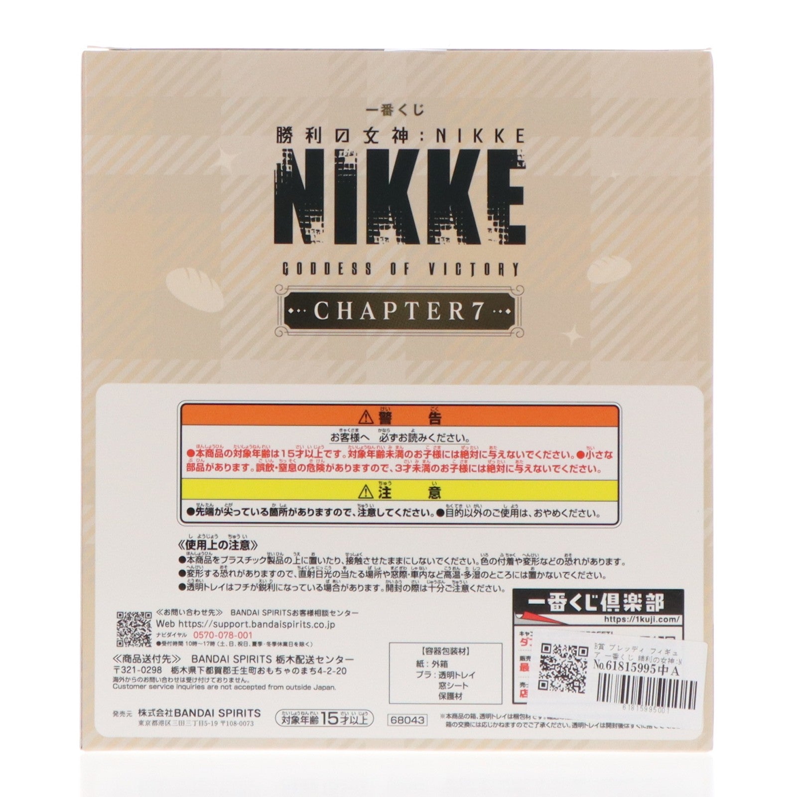 【中古即納】[FIG] B賞 ブレッディ フィギュア 一番くじ 勝利の女神:NIKKE CHAPTER7 プライズ バンダイスプリッツ(20260501)