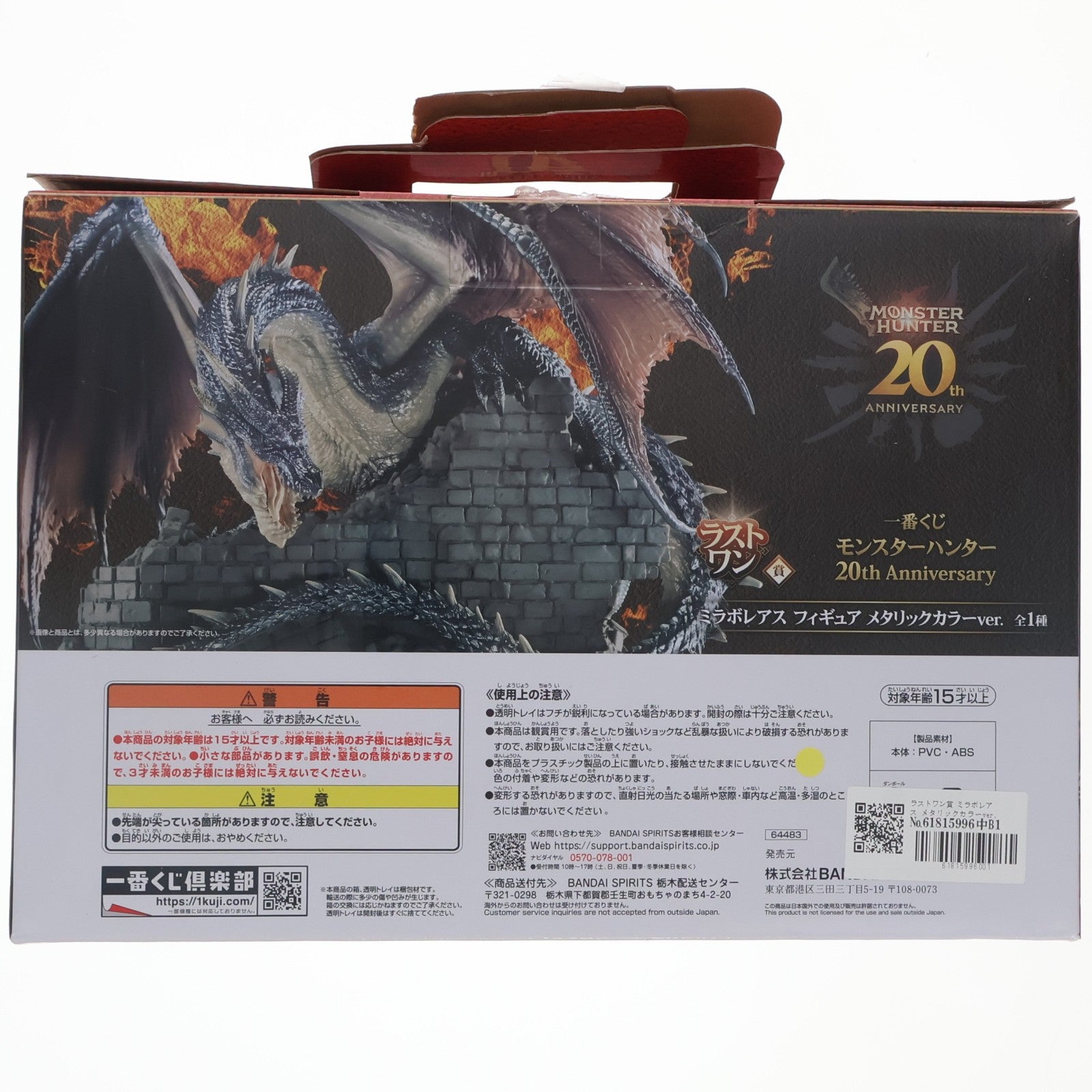【中古即納】[FIG] ラストワン賞 ミラボレアス メタリックカラーver. 一番くじ モンスターハンター 20th anniversary フィギュア プライズ バンダイスピリッツ(20240906)