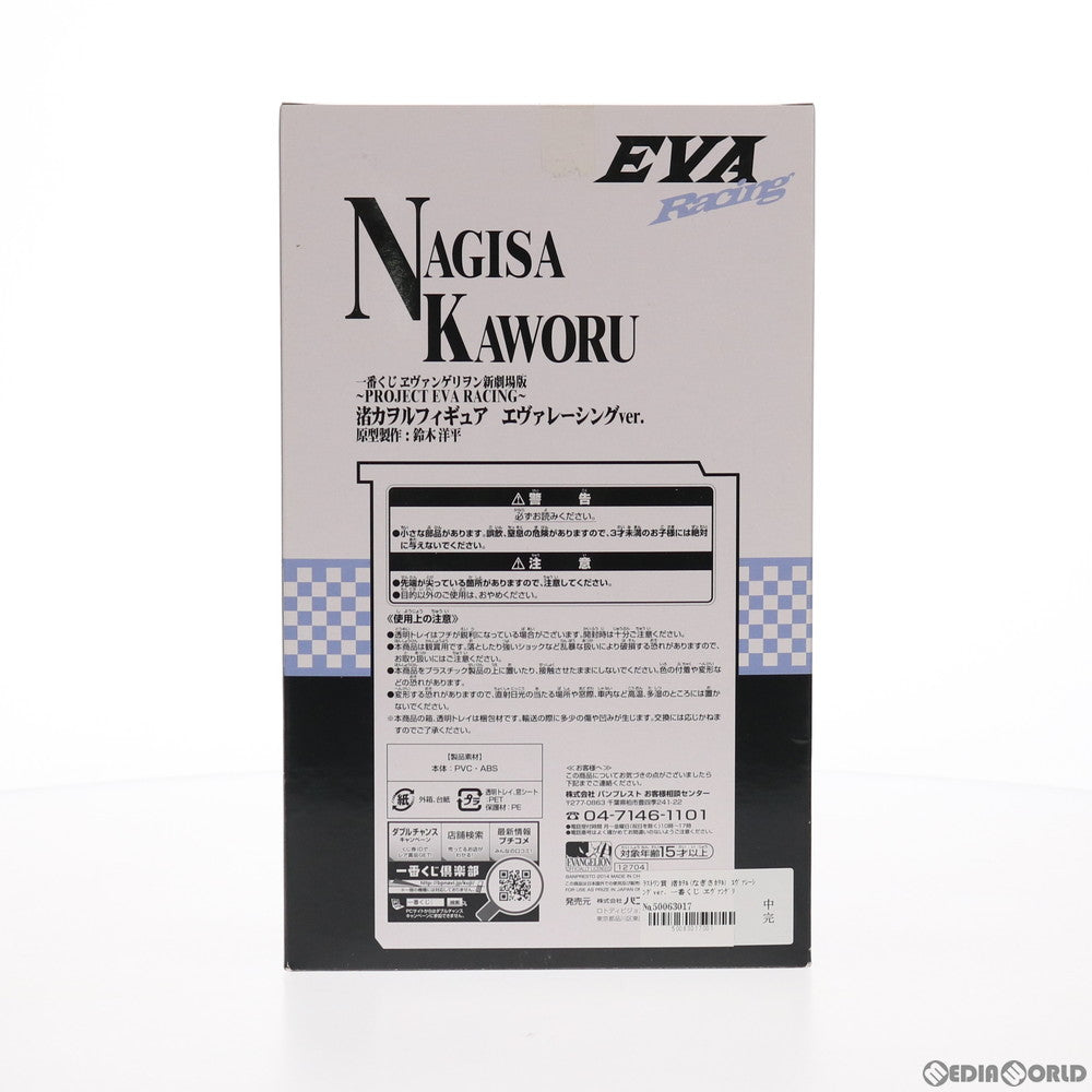 【中古即納】[FIG] ラストワン賞 渚カヲル エヴァレーシングver. 一番くじ ヱヴァンゲリヲン新劇場版 ～PROJECT EVA RACING～ フィギュア プライズ(12704) バンプレスト(20140810)