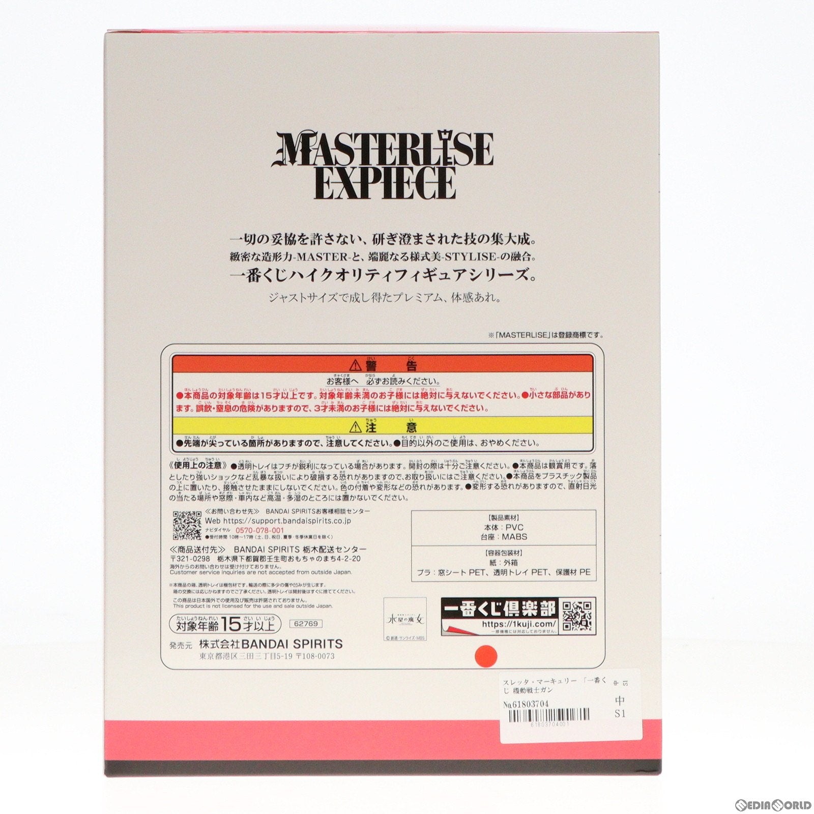 【中古即納】[FIG] A賞 スレッタ・マーキュリー 一番くじ 機動戦士ガンダム 水星の魔女 vol.2 MASTERLISE EXPIECE フィギュア プライズ バンダイスピリッツ(20240217)