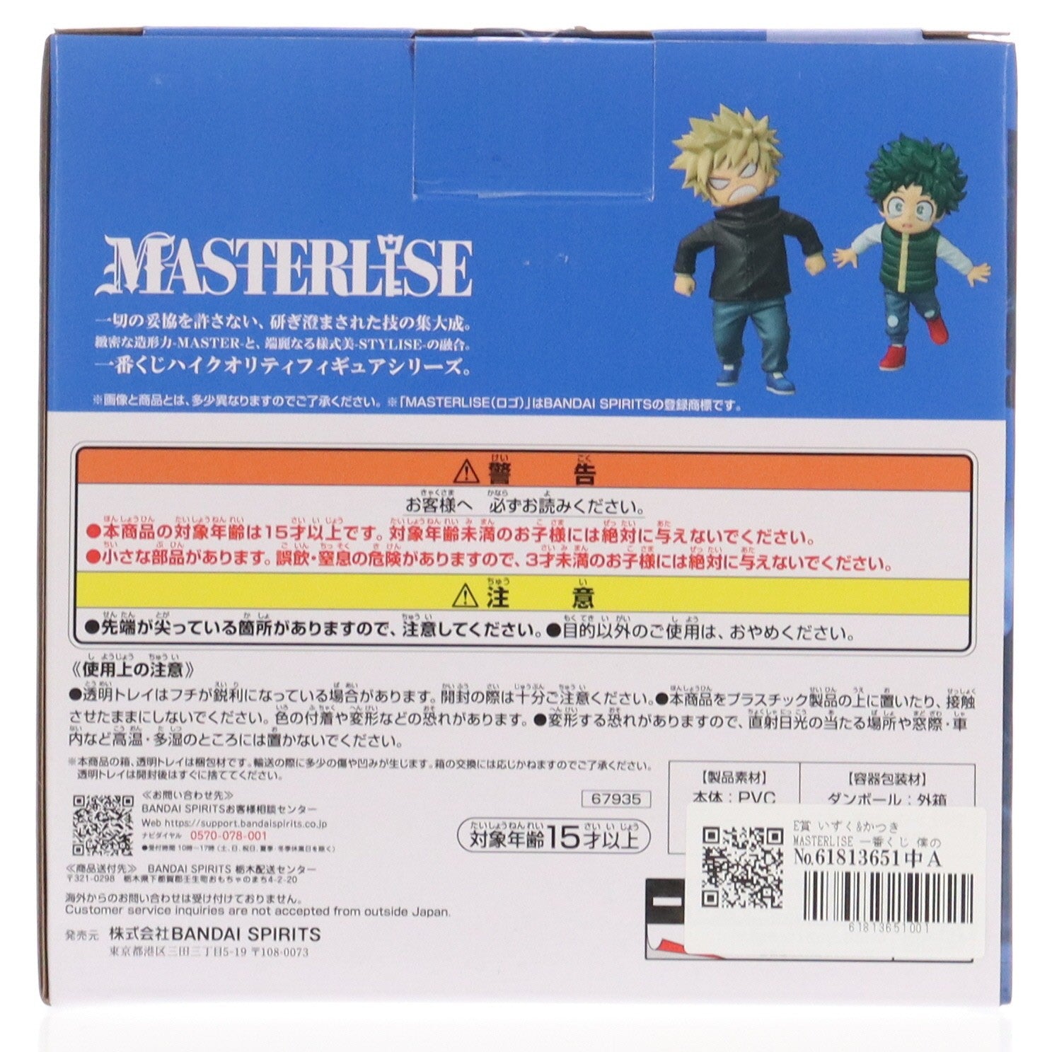 【中古即納】[FIG] E賞 いずく&かつき MASTERLISE 一番くじ 僕のヒーローアカデミア -更に向こうへ- プライズ フィギュア バンダイスピリッツ(20251213)