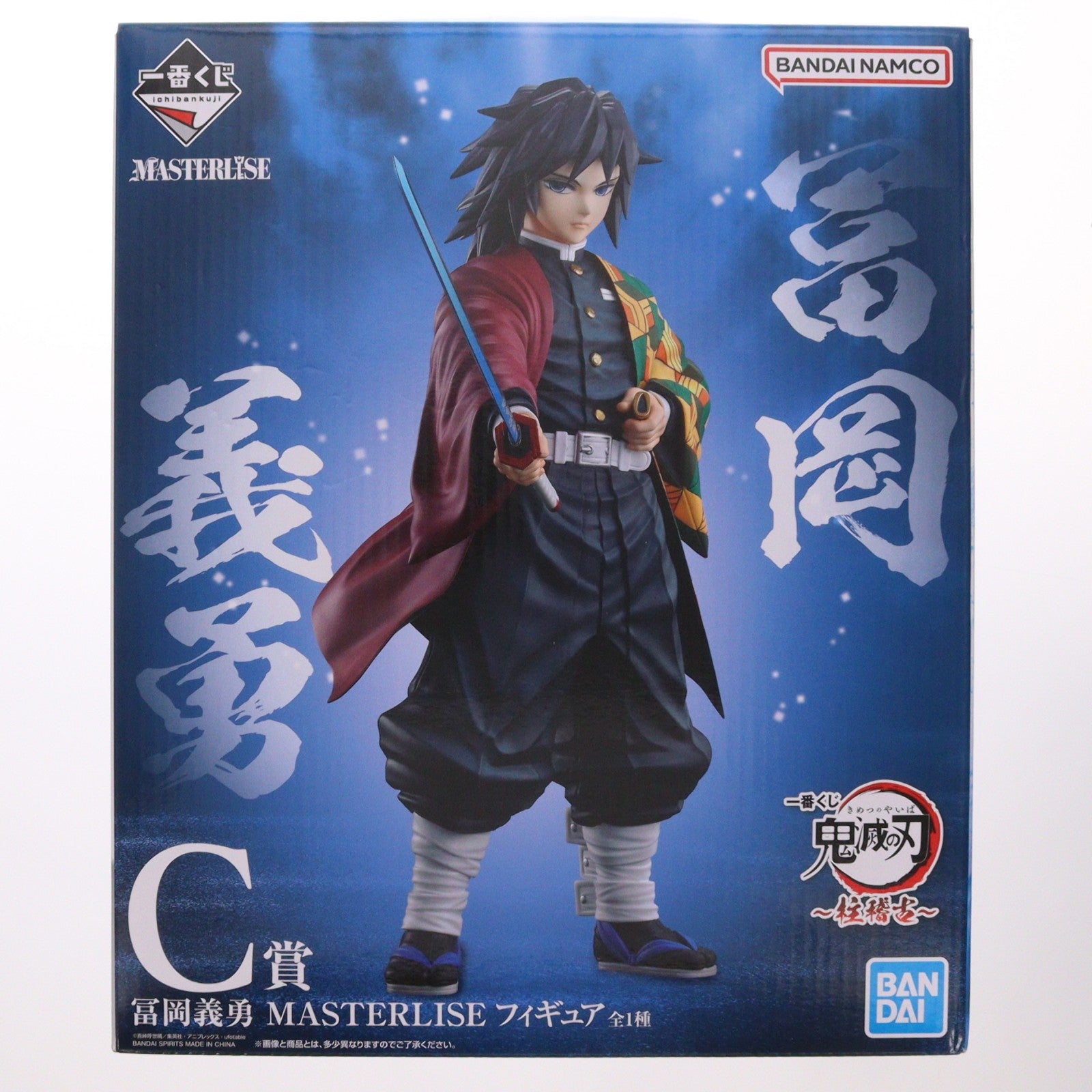 【中古即納】[FIG] C賞 冨岡義勇(とみおかぎゆう) 一番くじ 鬼滅の刃 ～柱稽古～ MASTERLISE フィギュア プライズ バンダイスピリッツ(20240531)