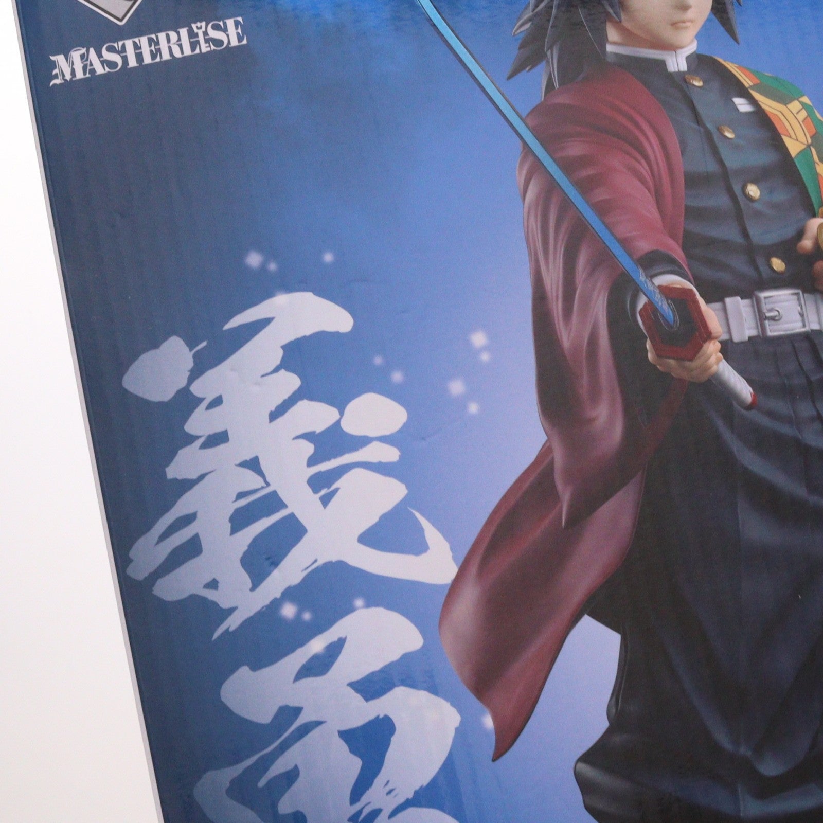 【中古即納】[FIG] C賞 冨岡義勇(とみおかぎゆう) 一番くじ 鬼滅の刃 ～柱稽古～ MASTERLISE フィギュア プライズ バンダイスピリッツ(20240531)