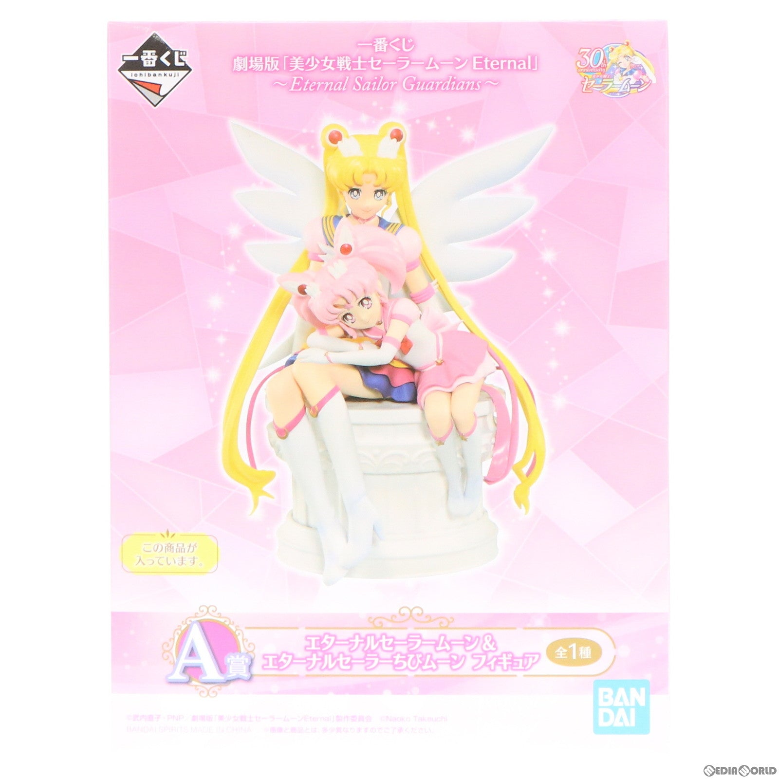 【中古即納】[FIG] A賞 エターナルセーラームーン&エターナルセーラーちびムーン フィギュア 一番くじ 劇場版「美少女戦士セーラームーン Eternal」～Eternal Sailor Guardians～ プライズ(62257) バンダイスピリッツ(20220611)