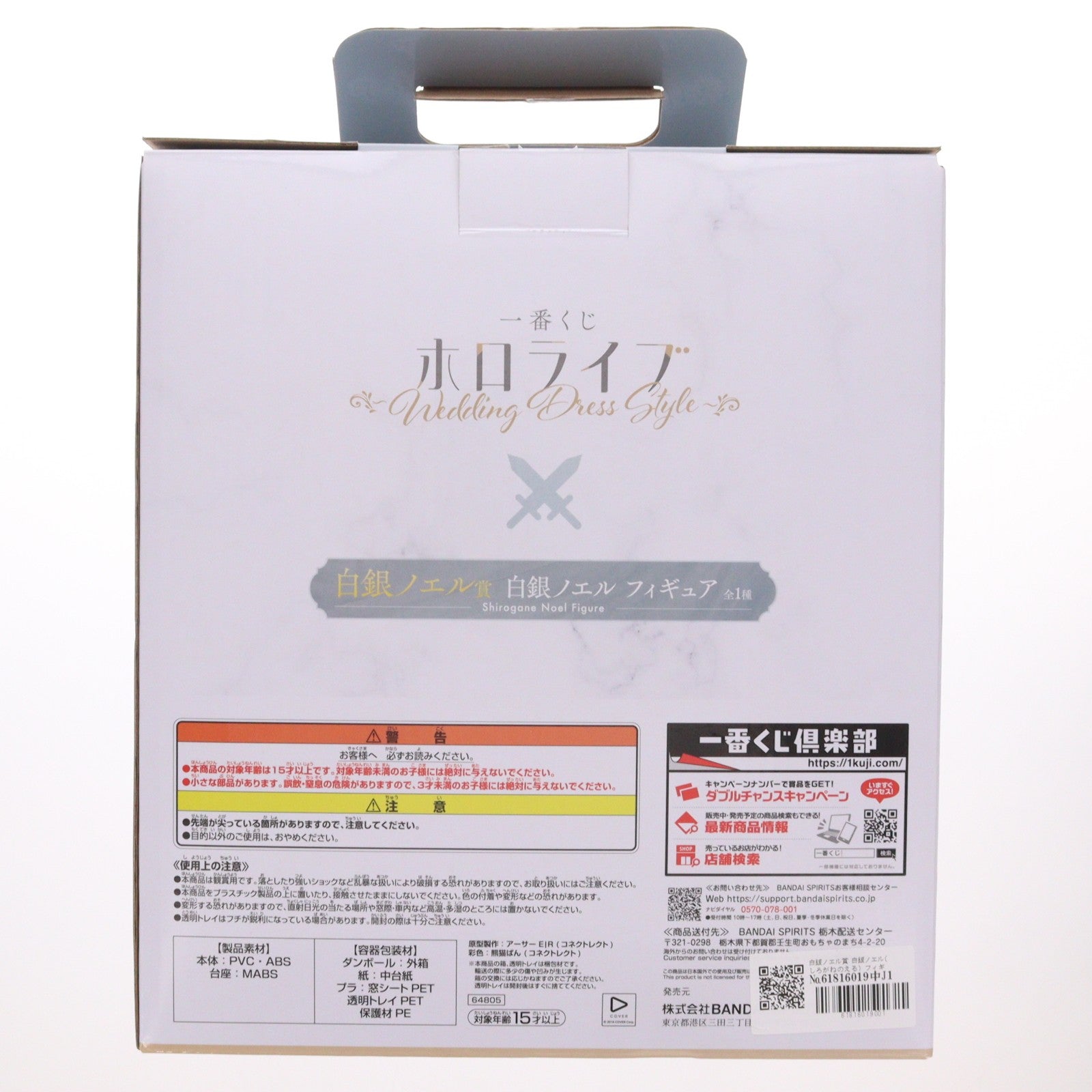 【中古即納】[FIG] 白銀ノエル賞 白銀ノエル(しろがねのえる) フィギュア 一番くじ ホロライブ ～Wedding Dress Style～ プライズ バンダイスピリッツ(20250628)