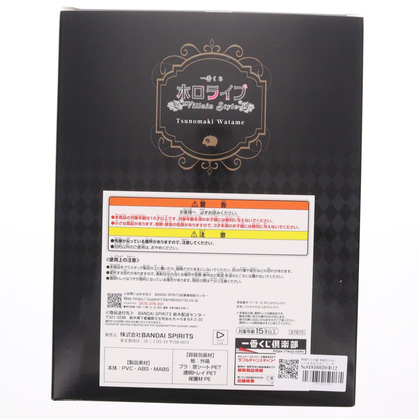 【中古即納】[FIG] 角巻わため賞 角巻わため(つのまきわため) フィギュア 一番くじ ホロライブ ～Villain Style～ プライズ バンダイスピリッツ(20260110)