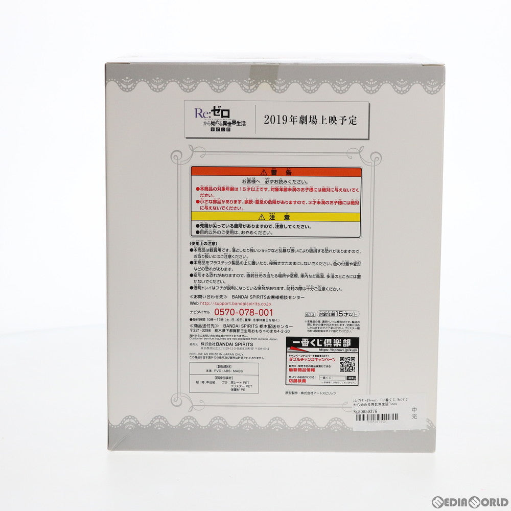 【中古即納】[FIG] ラストワン賞 レム アナザーカラーver. フィギュア 一番くじ Re:ゼロから始める異世界生活～snow white life ver.～ プライズ バンダイスピリッツ(20191012)
