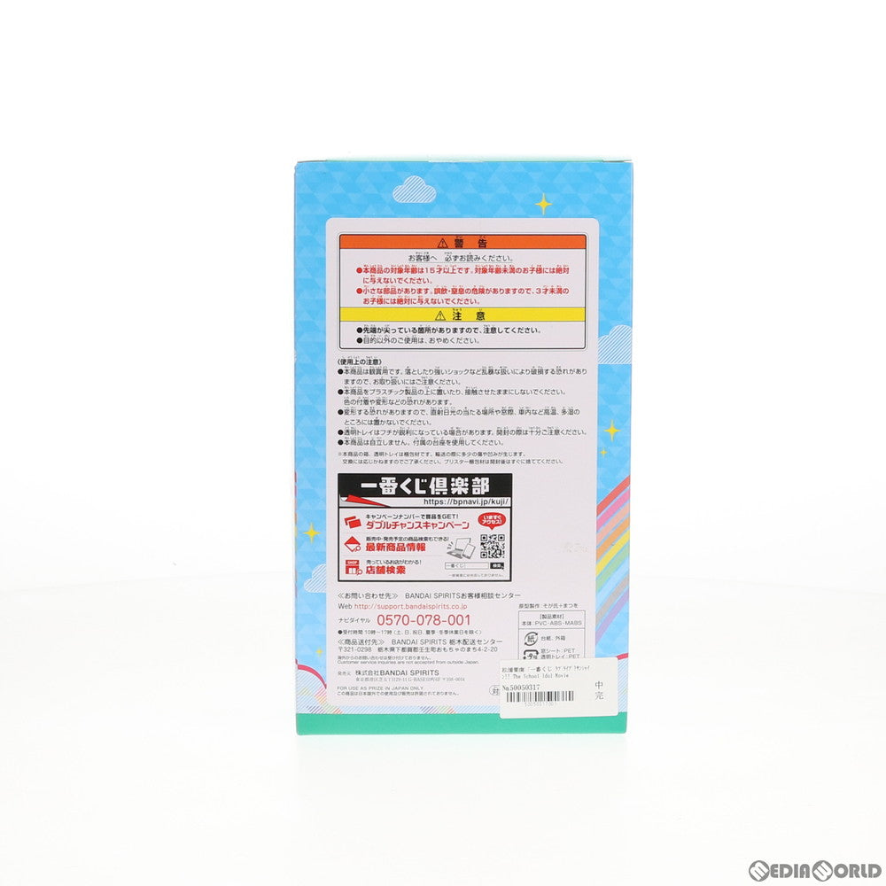 【中古即納】[FIG] C賞 松浦果南(まつうらかなん) フィギュア 一番くじ ラブライブ!サンシャイン!! The School Idol Movie Over the Rainbow プライズ(071) バンダイスピリッツ(20190727)