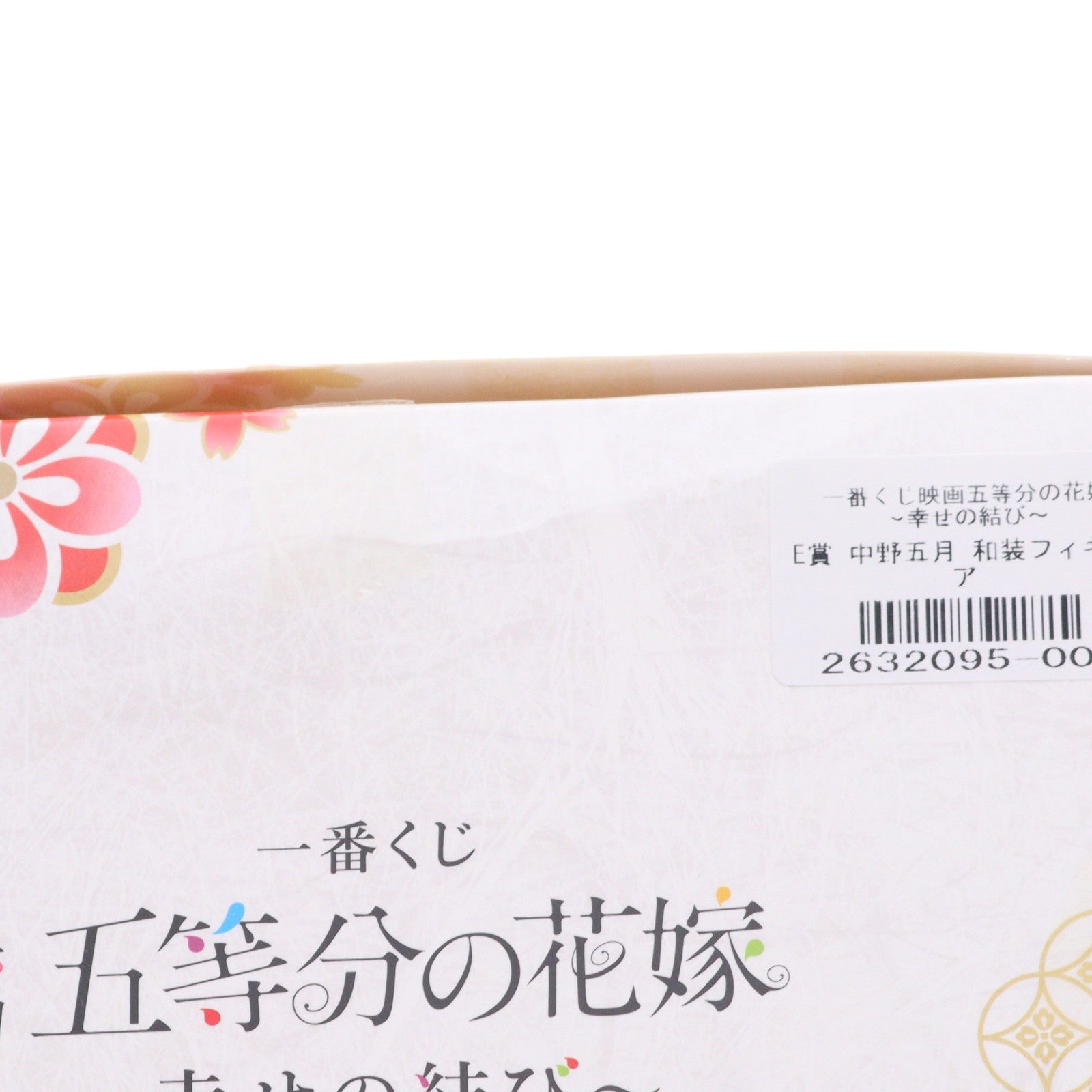 【中古即納】[FIG] E賞 中野五月(なかのいつき) 和装フィギュア 一番くじ 映画 五等分の花嫁 ～幸せの結び～ プライズ(60129) バンダイスピリッツ(20220709)