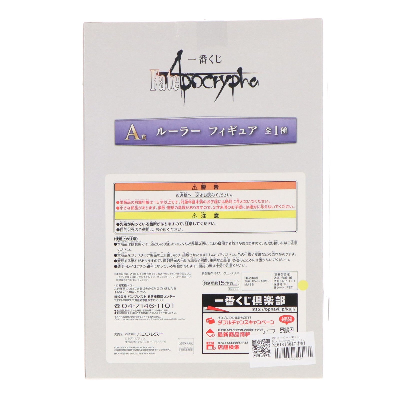 【中古即納】[FIG] A賞 ルーラー一番くじ Fate/Apocrypha(フェイト/アポクリファ) 1/8 フィギュア プライズ(15028) バンプレスト(20171118)
