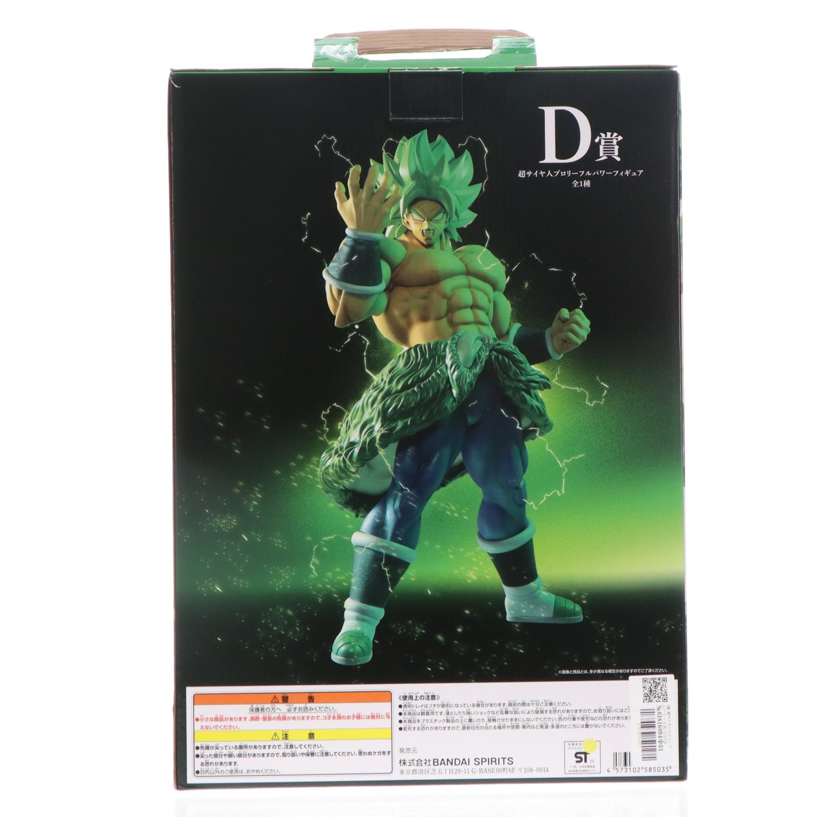 【中古即納】[FIG] D賞 超サイヤ人ブロリーフルパワー KING CLUSTAR フィギュア 一番くじ ドラゴンボール VSオムニバス ドラゴンボール超(スーパー) プライズ(503) バンダイスピリッツ(20201014)