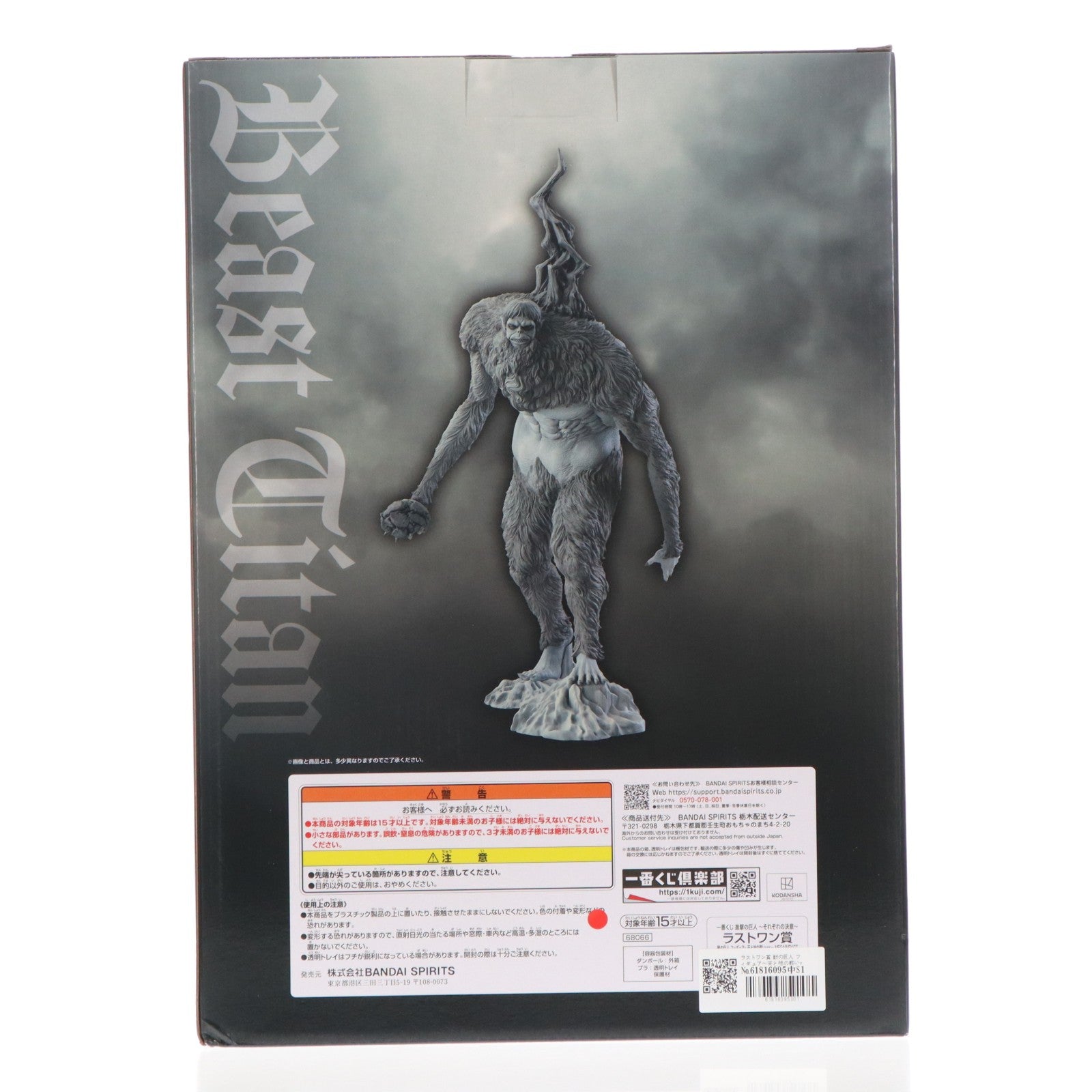 【中古即納】[FIG] ラストワン賞 獣の巨人 フィギュア～天と地の戦いver.～ MEGAIMPACT 一番くじ 進撃の巨人 ～それぞれの決意～ プライズ バンダイスピリッツ(20260430)