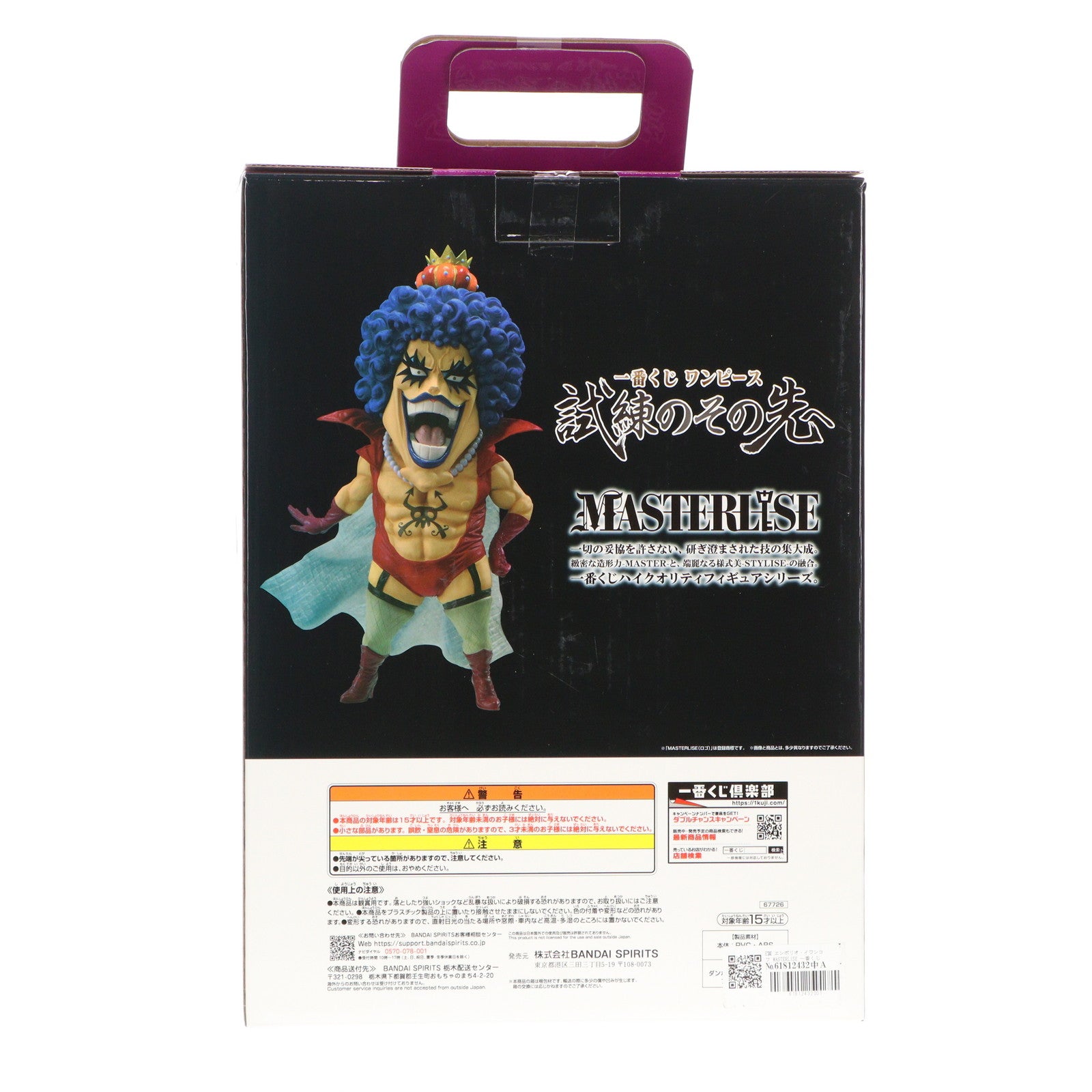 【中古即納】[FIG] E賞 エンポリオ・イワンコフ MASTERLISE 一番くじ ワンピース 試練のその先へ ONE PIECE フィギュア プライズ バンダイスピリッツ(20250510)