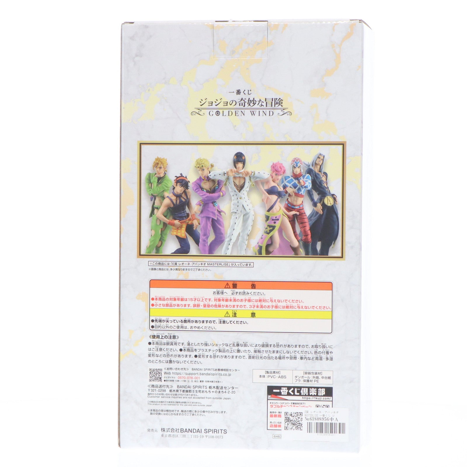 【中古即納】[FIG] E賞 レオーネ・アバッキオ MASTERLISE 一番くじ ジョジョの奇妙な冒険 GOLDEN WIND TVアニメ「ジョジョの奇妙な冒険 黄金の風」 フィギュア プライズ バンダイスピリッツ(20241026)