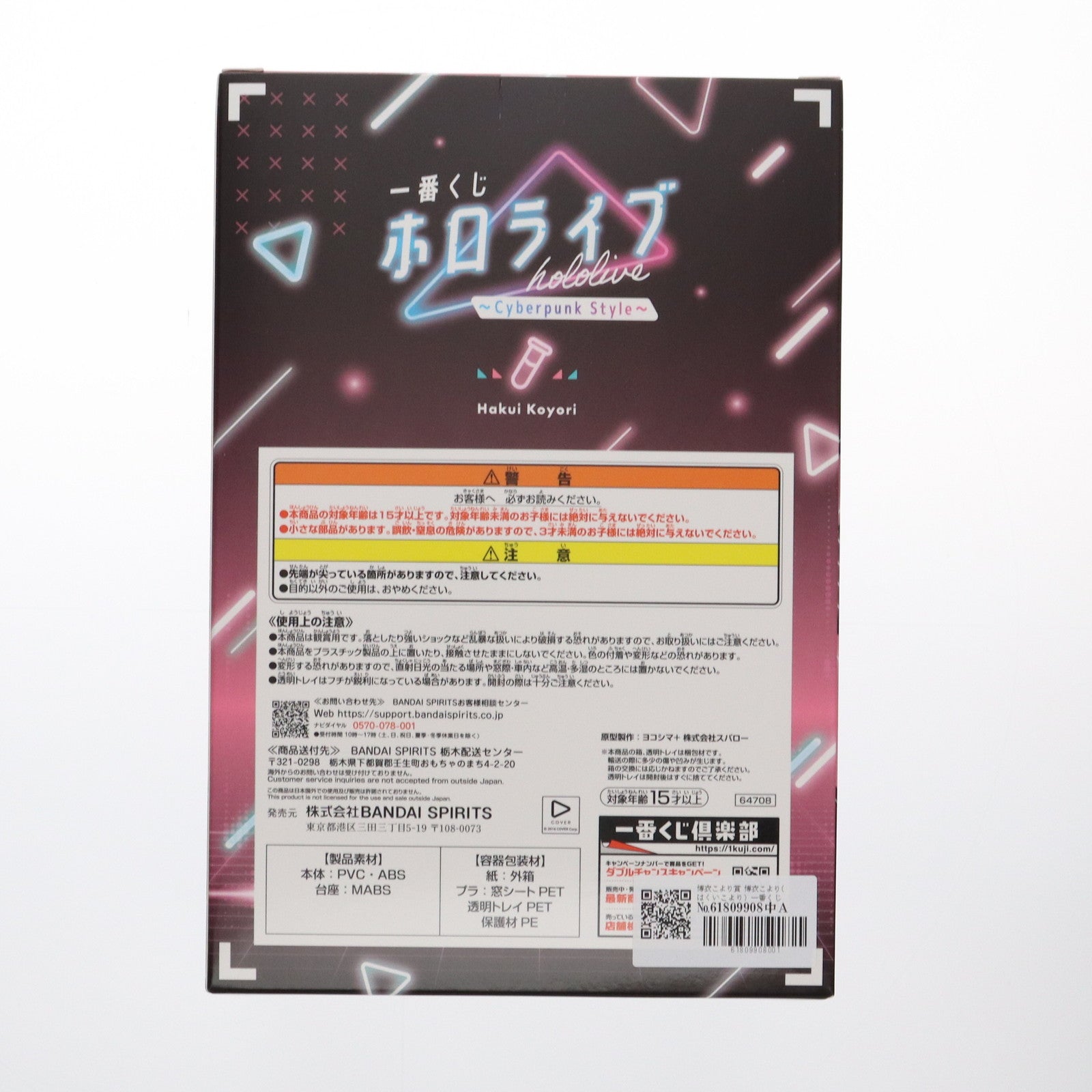【中古即納】[FIG] 博衣こより賞 博衣こより(はくいこより) 一番くじ ホロライブ ～Cyberpunk Style～ フィギュア プライズ バンダイスピリッツ(20250321)