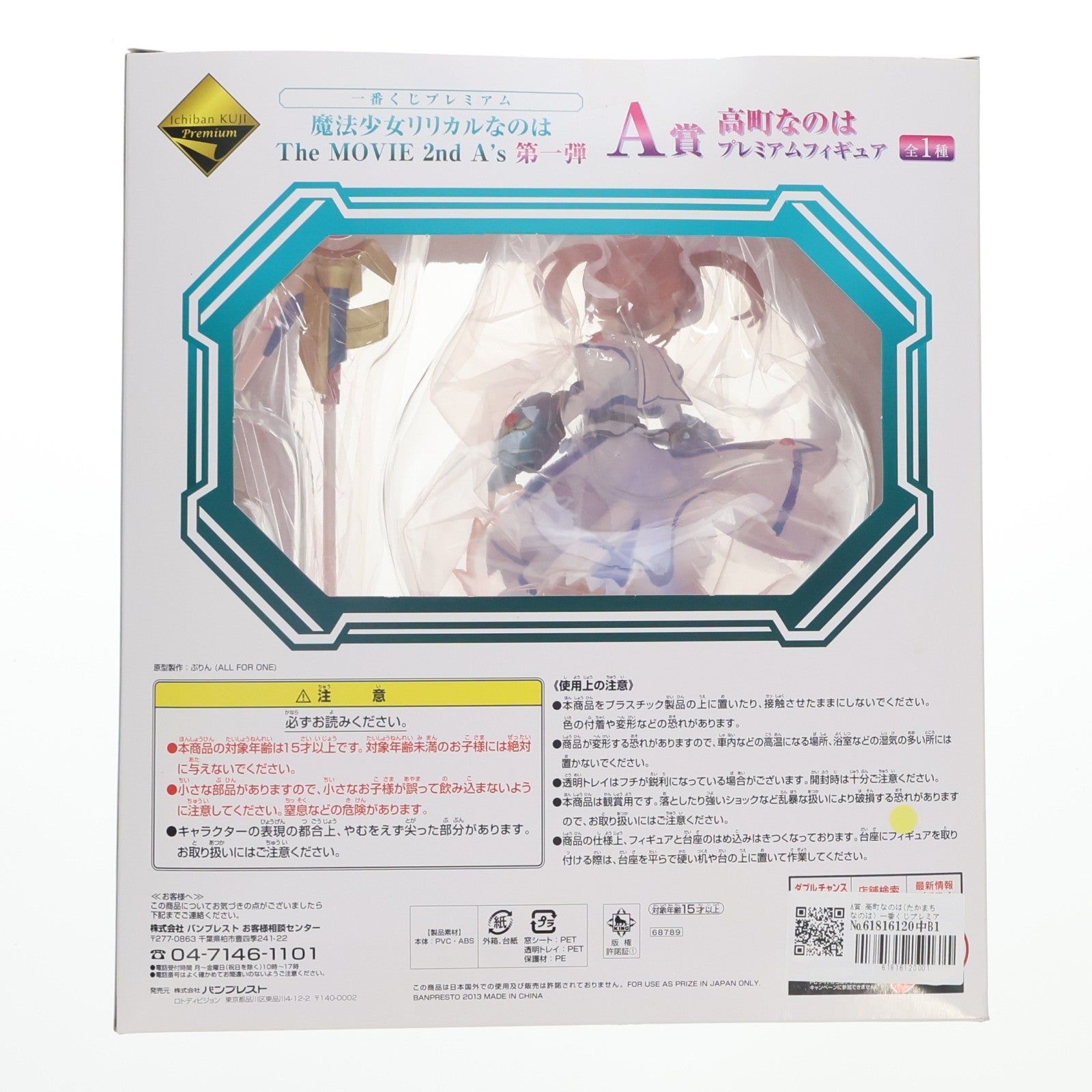【中古即納】[FIG] A賞 高町なのは(たかまちなのは) 一番くじプレミアム 魔法少女リリカルなのは The MOVIE 2nd A's 第一弾 プレミアムフィギュア プライズ バンプレスト(20130131)