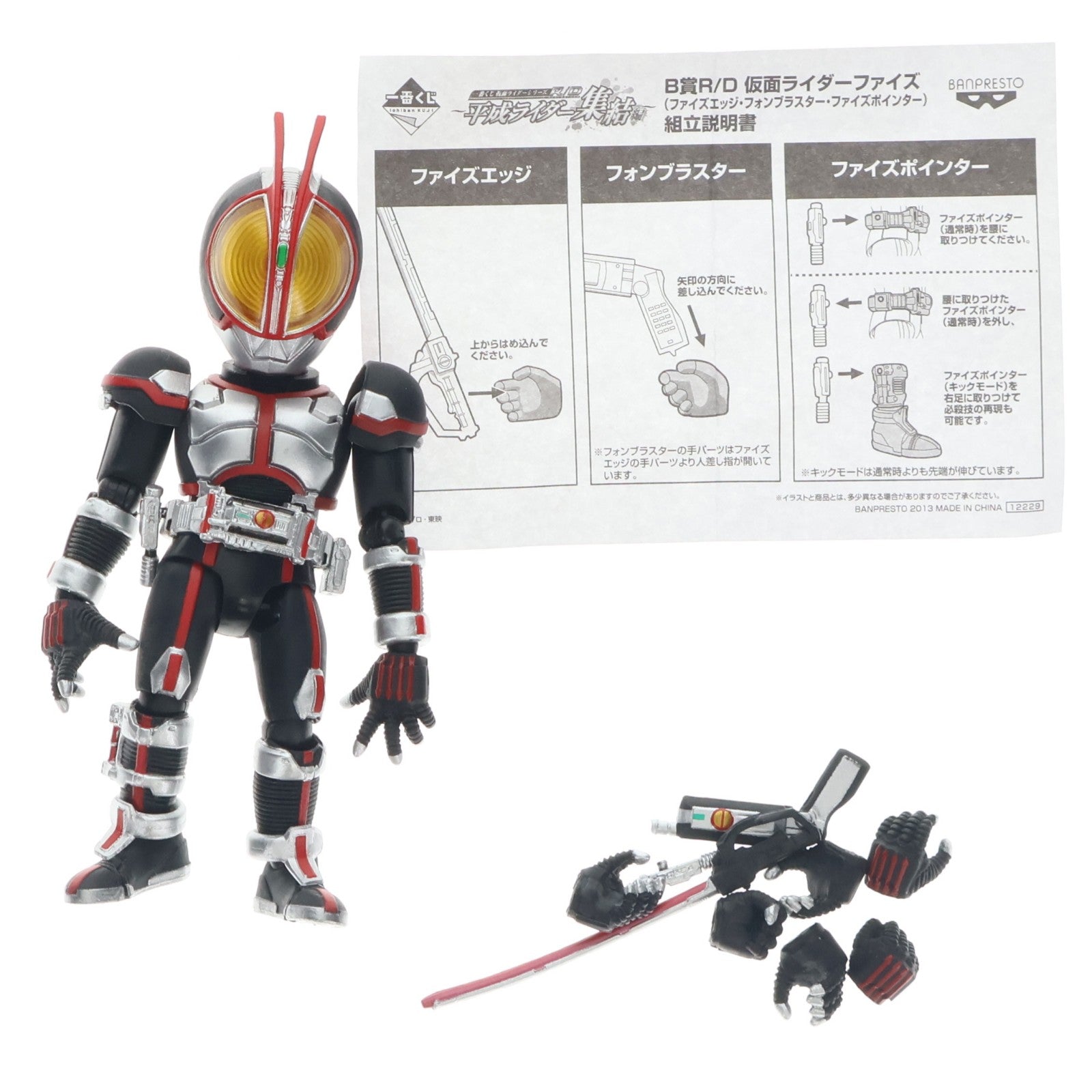 【中古即納】[FIG] B賞 R/D 仮面ライダーファイズ 一番くじ 仮面ライダーシリーズR/D ～平成ライダー集結編～ 仮面ライダー555 可動フィギュア プライズ バンプレスト(20131120)