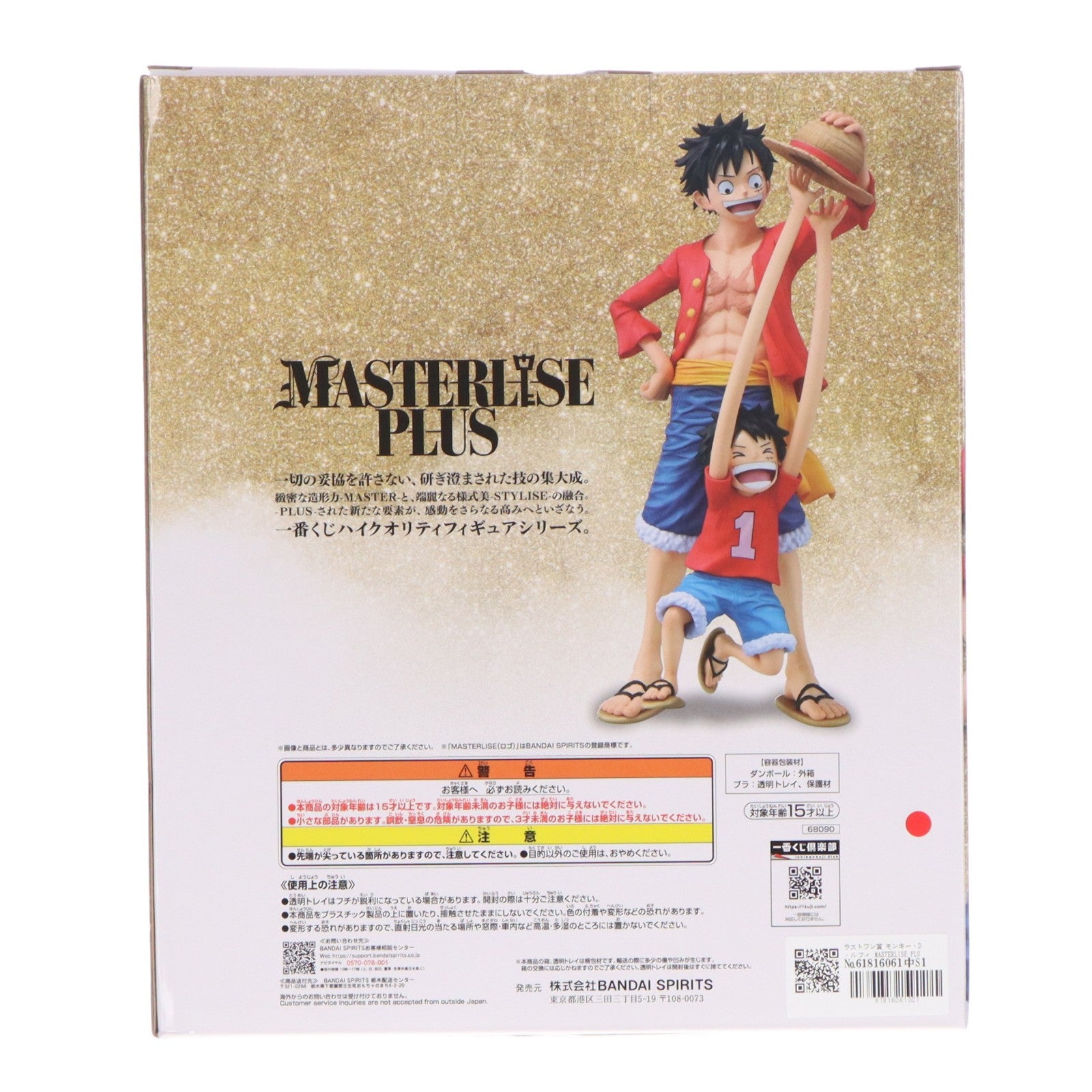 【中古即納】[FIG] ラストワン賞 モンキー・D・ルフィ MASTERLISE PLUS 一番くじ ワンピース MONKEY.D.LUFFY-冒険の記憶と未来への航路- ONE PIECE フィギュア プライズ バンダイスプリッツ(20260502)