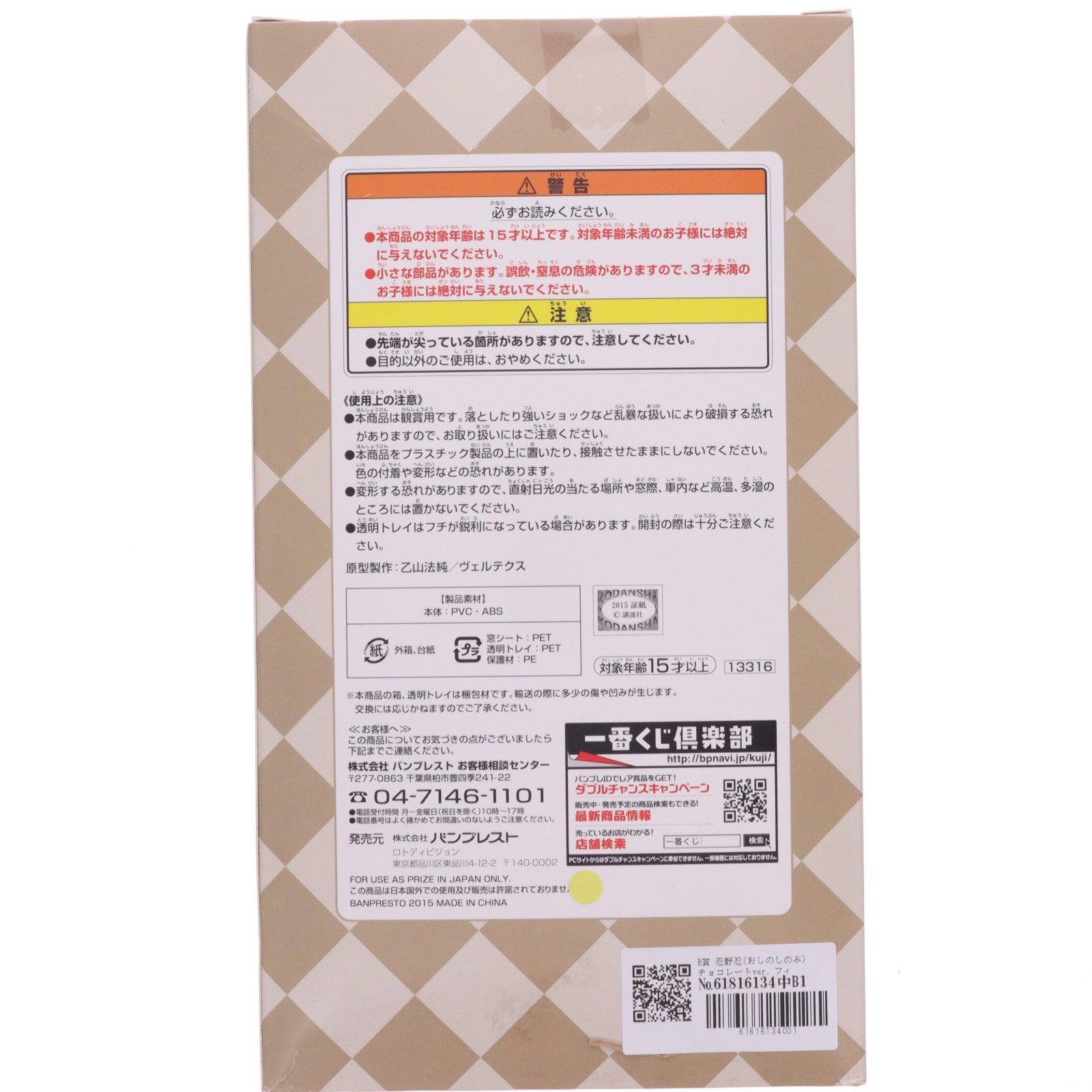 【中古即納】[FIG] B賞 忍野忍(おしのしのぶ) チョコレートver. フィギュア 一番くじ 物語シリーズ～おやつタイム～ プライズ(13316) バンプレスト(20151205)