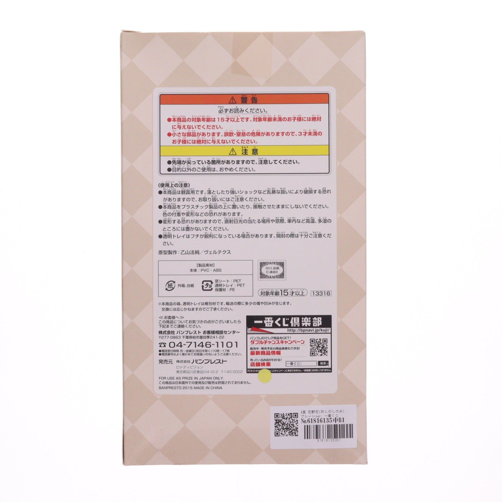 【中古即納】[FIG] A賞 忍野忍(おしのしのぶ) プレーンver. 一番くじ [物語]シリーズ～おやつタイム～ フィギュア プライズ バンプレスト(20151205)