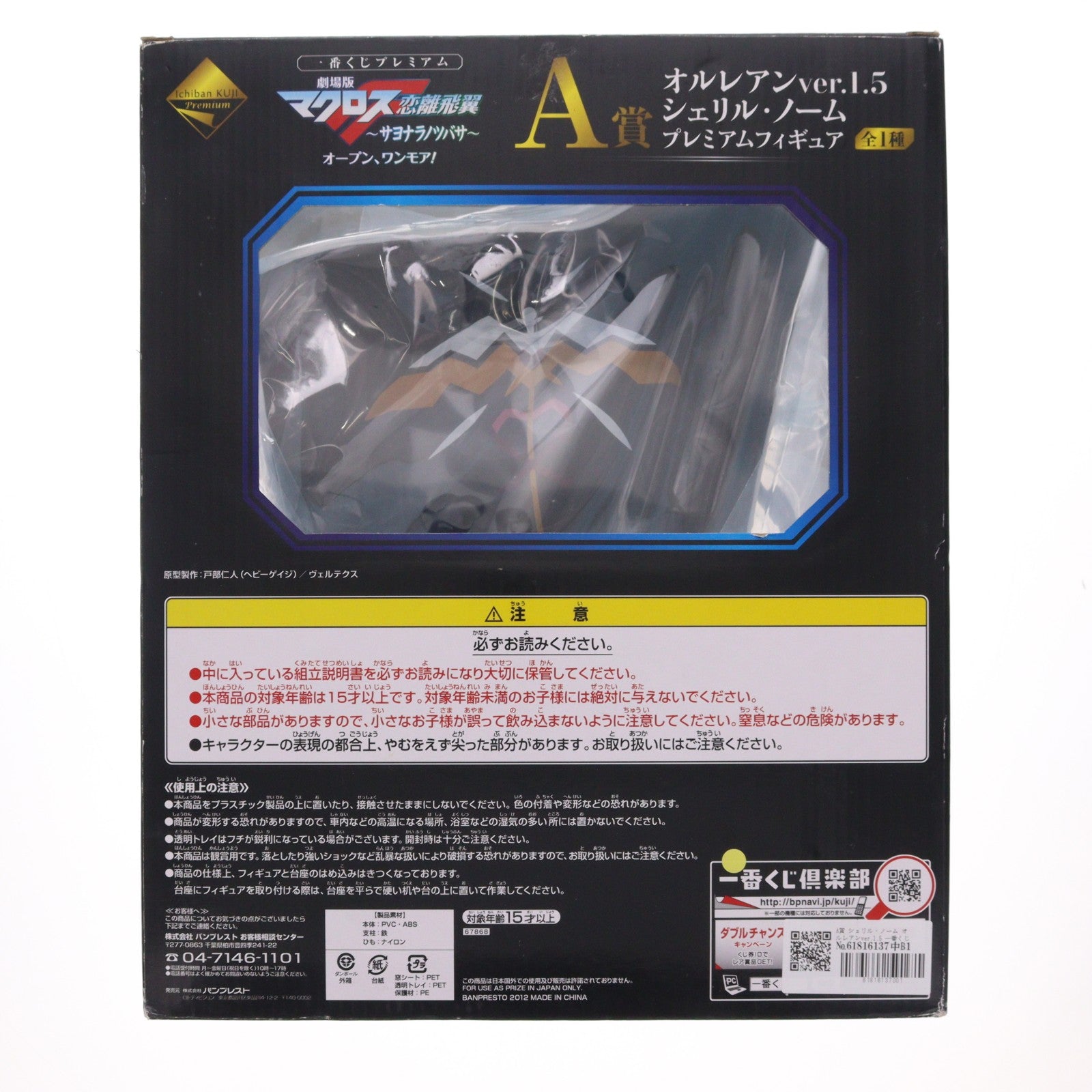 【中古即納】[FIG] A賞 シェリル・ノーム オルレアンver.1.5 一番くじプレミアム 劇場版マクロスF ～サヨナラノツバサ～ オープン、ワンモア! プレミアムフィギュア プライズ バンプレスト(20120831)