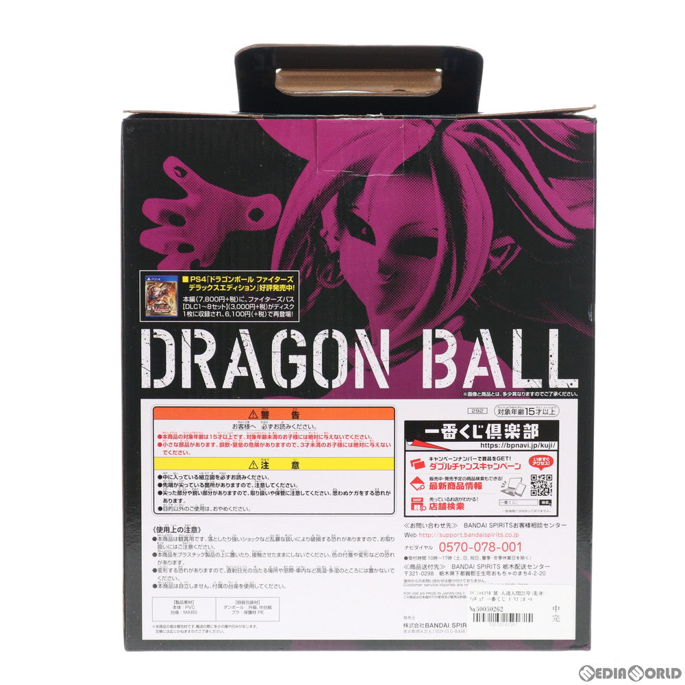 【中古即納】[FIG] スペシャルコラボ賞 人造人間21号(変身) フィギュア 一番くじ ドラゴンボール THE ANDROID BATTLE with ドラゴンボール ファイターズ プライズ(292) バンダイスピリッツ(20190329)