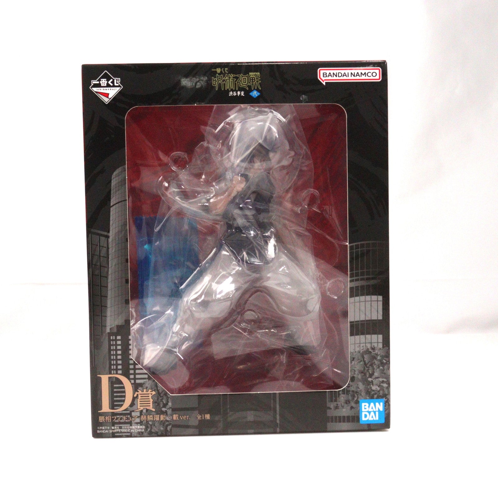 【中古即納】[FIG] D賞 脹相(ちょうそう) 赫鱗躍動・載ver. 一番くじ 呪術廻戦 渋谷事変 ～弐～ フィギュア プライズ バンダイスピリッツ(20240120)