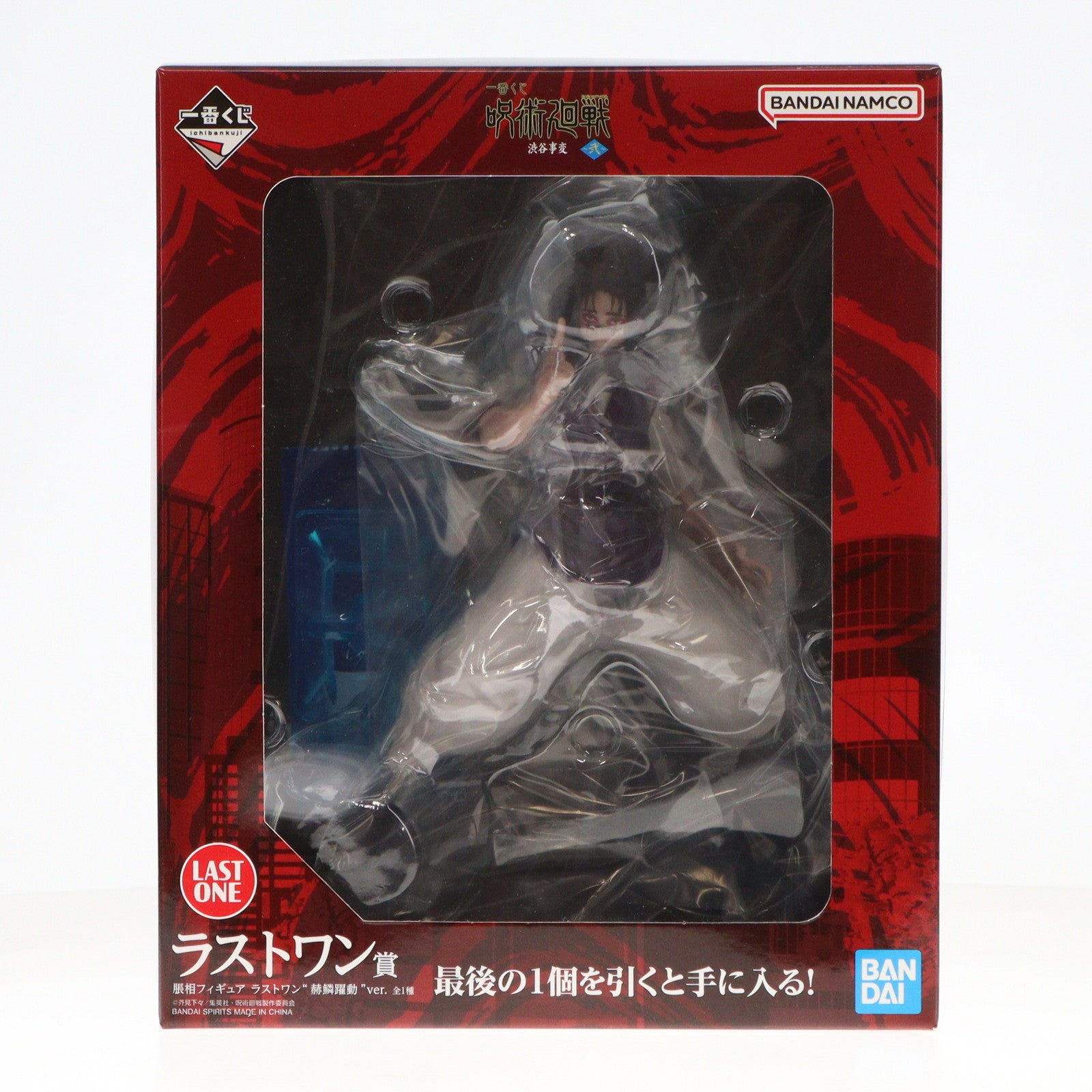 【中古即納】[FIG] ラストワン賞 脹相(ちょうそう) 赫鱗躍動ver. 一番くじ 呪術廻戦 渋谷事変 ～弐～ フィギュア プライズ バンダイスピリッツ(20240120)